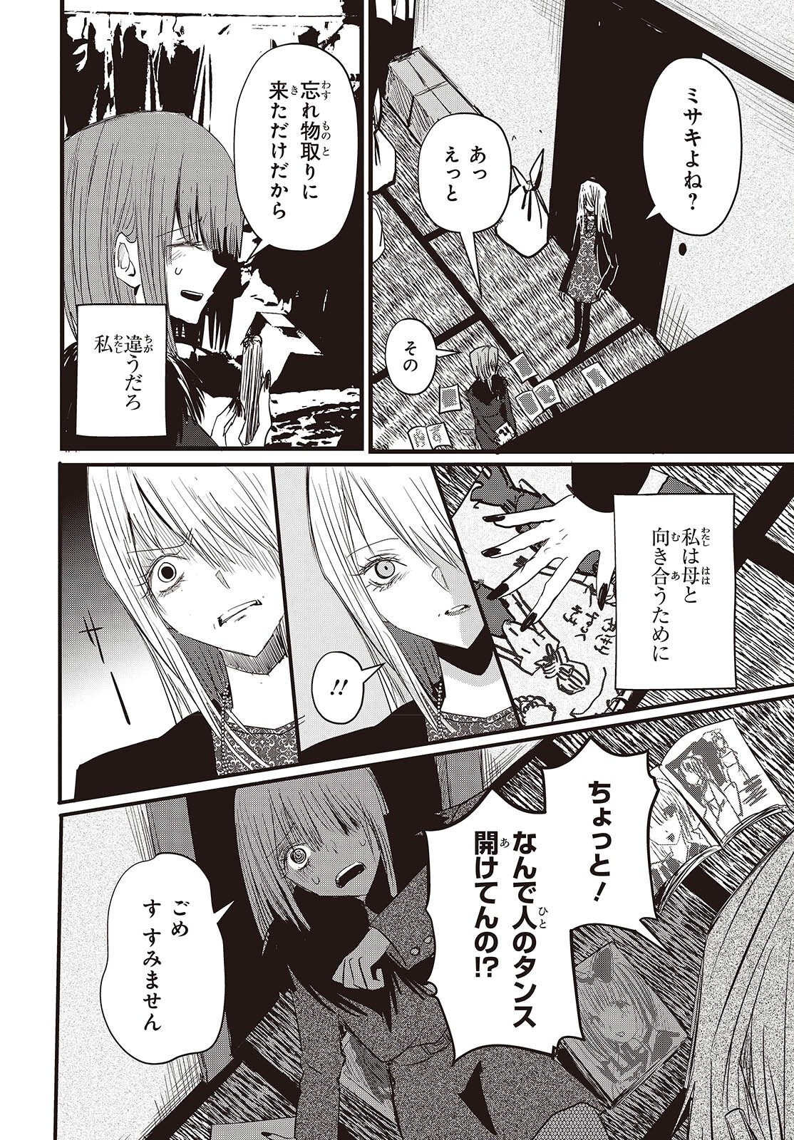 Campanella no Tou - Chapter 17 - Page 8