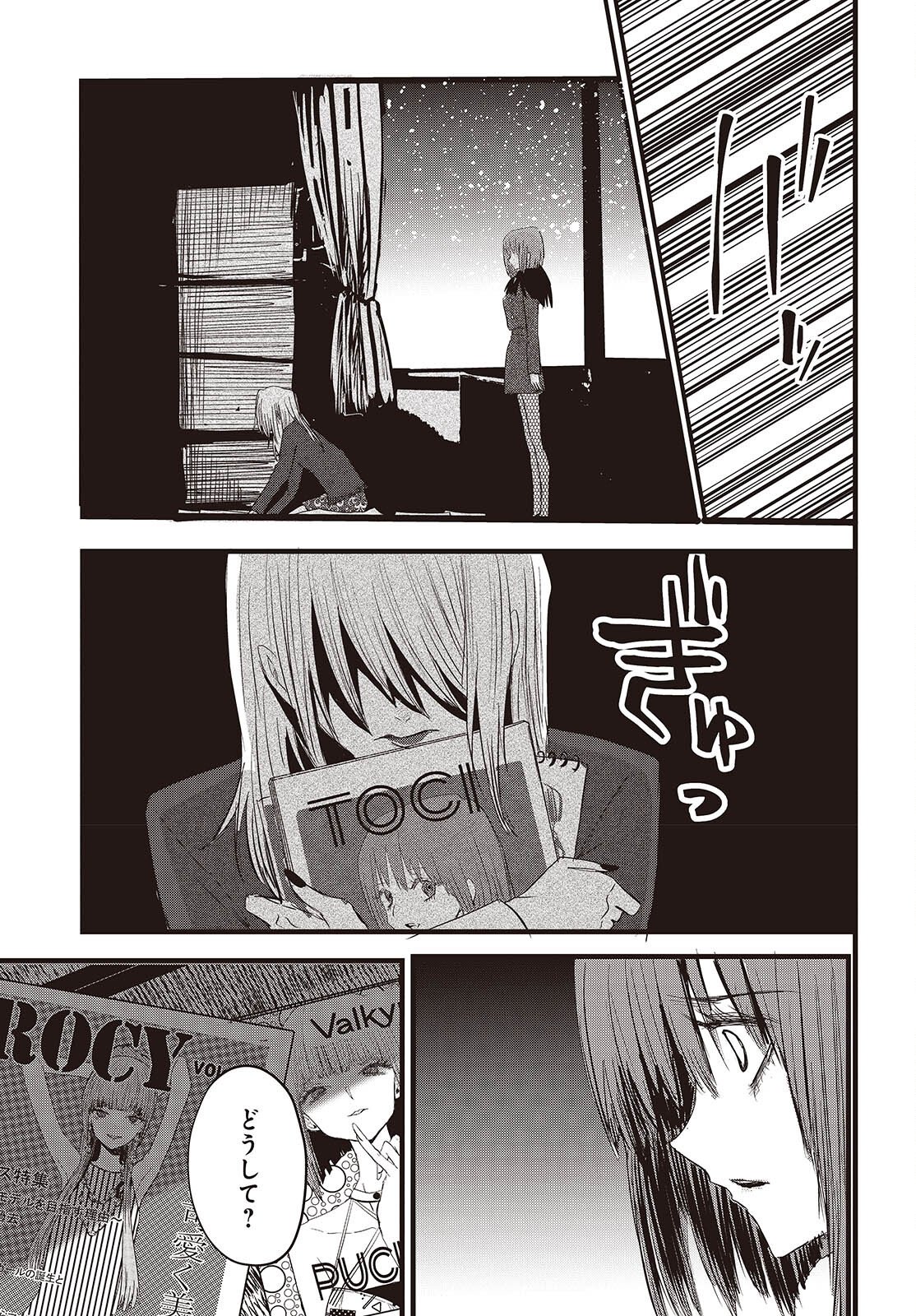 Campanella no Tou - Chapter 17 - Page 9