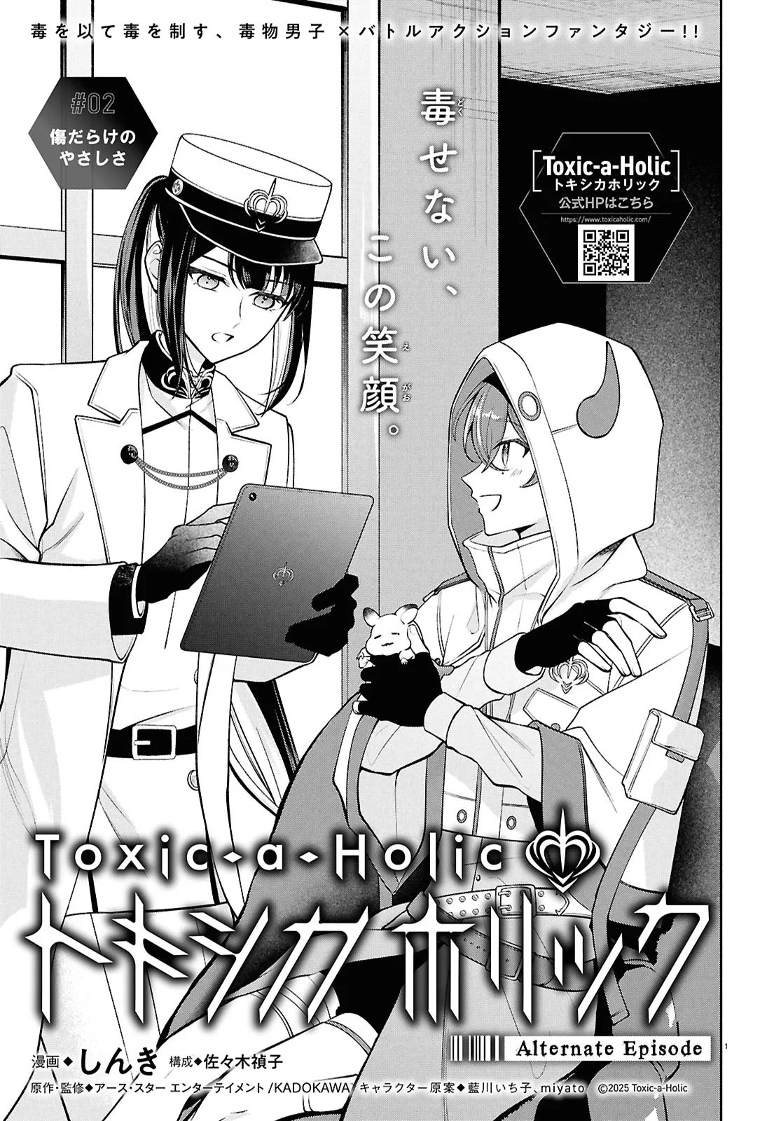 Toxic-a-Holic - Chapter 2 - Page 1