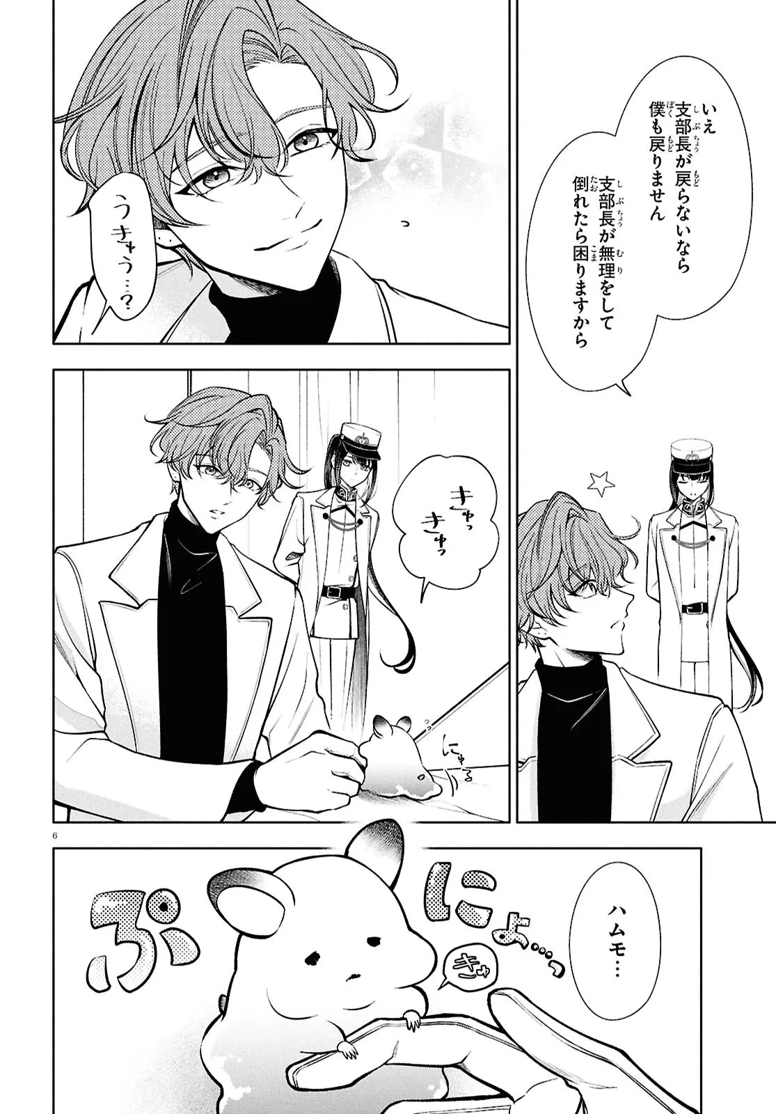 Toxic-a-Holic - Chapter 2 - Page 6