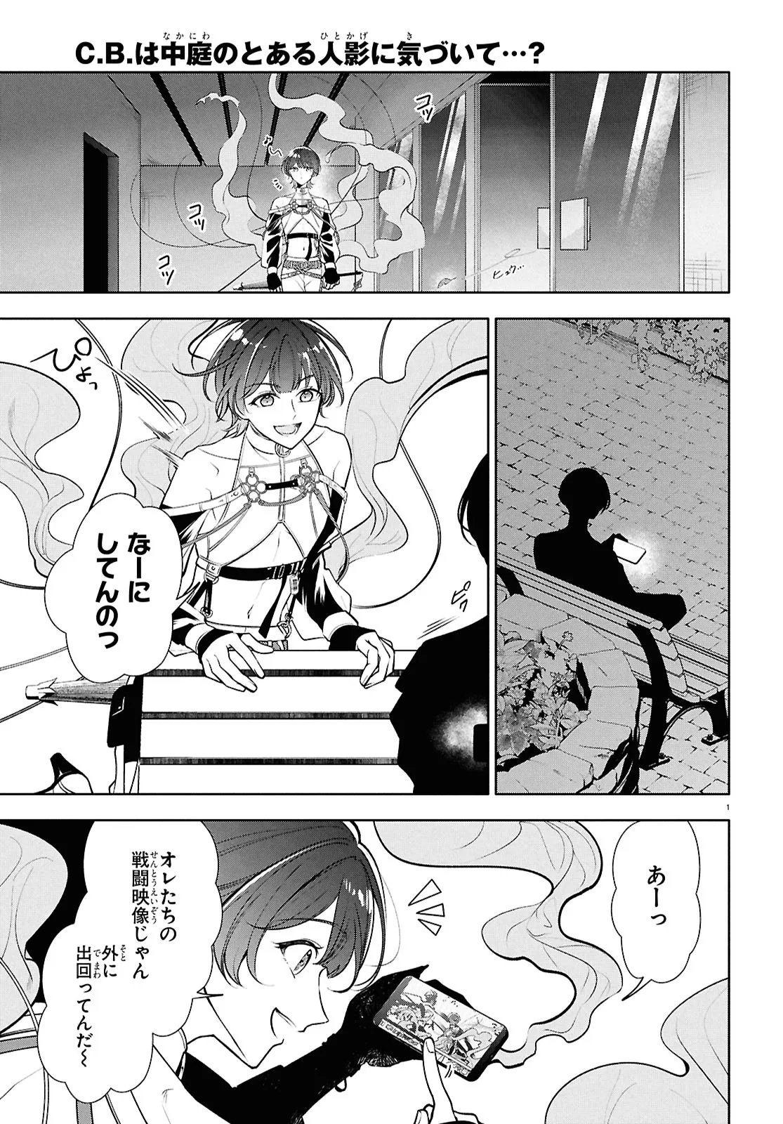 Toxic-a-Holic - Chapter 3.1 - Page 1