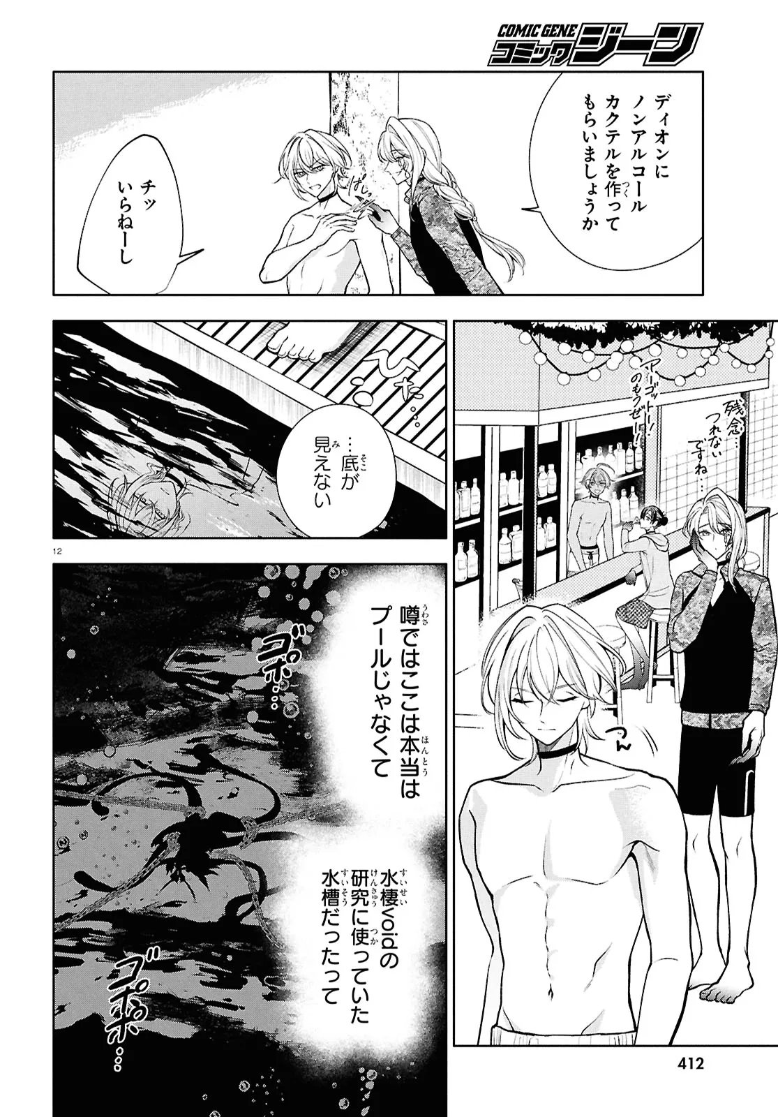 Toxic-a-Holic - Chapter 3.1 - Page 12