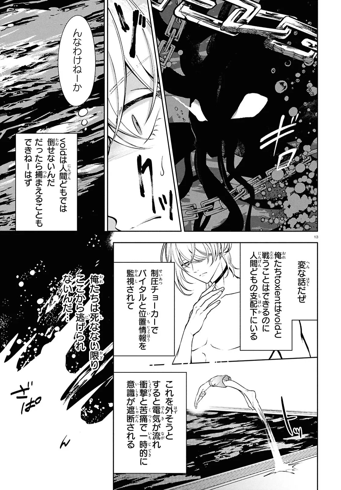 Toxic-a-Holic - Chapter 3.1 - Page 13