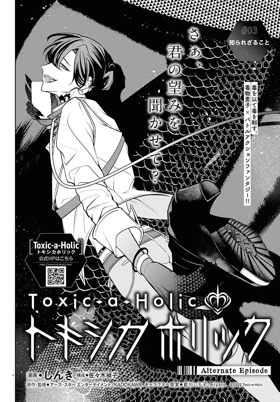 Toxic-a-Holic - Chapter 3.1 - Page 4