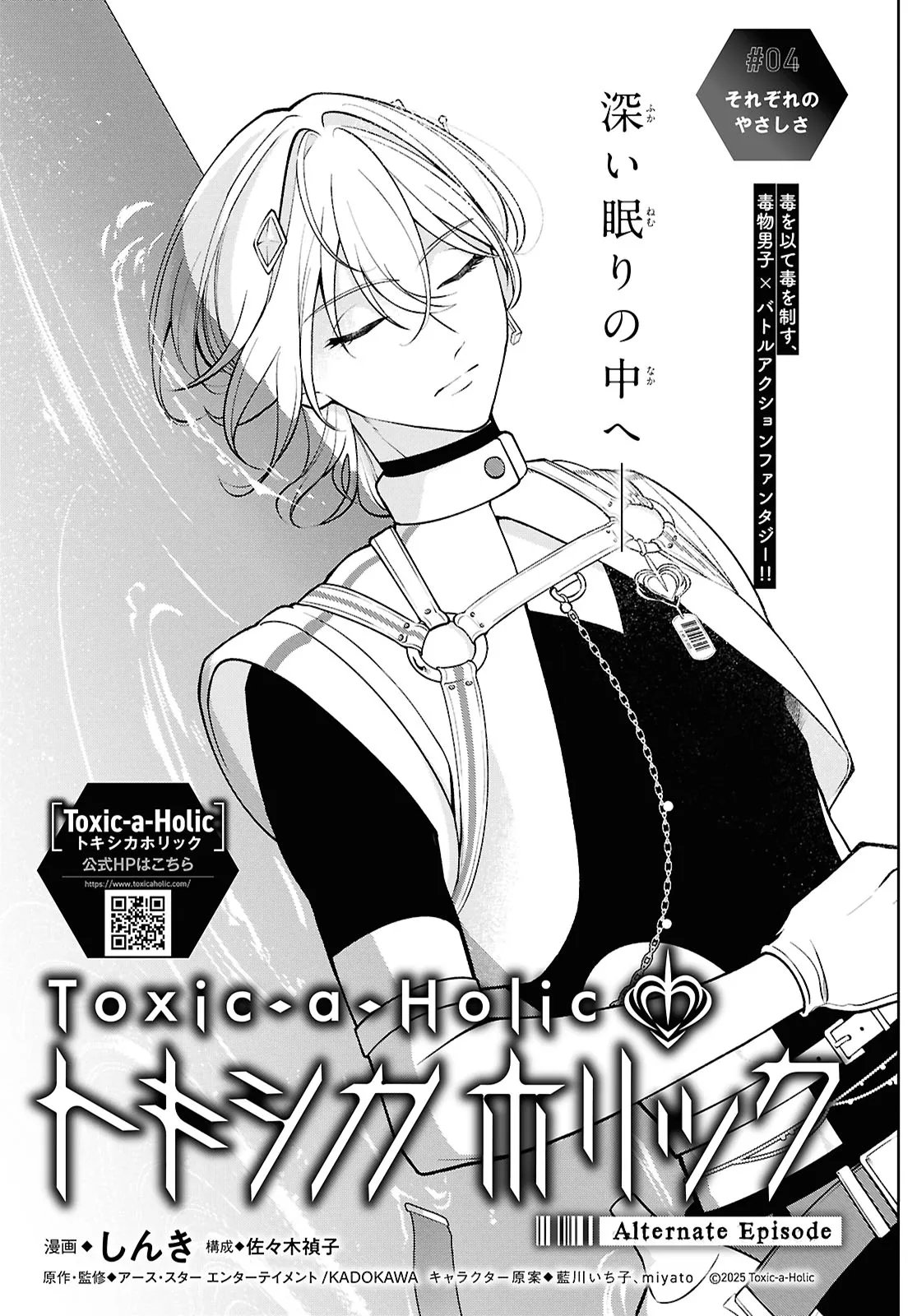 Toxic-a-Holic - Chapter 4 - Page 1