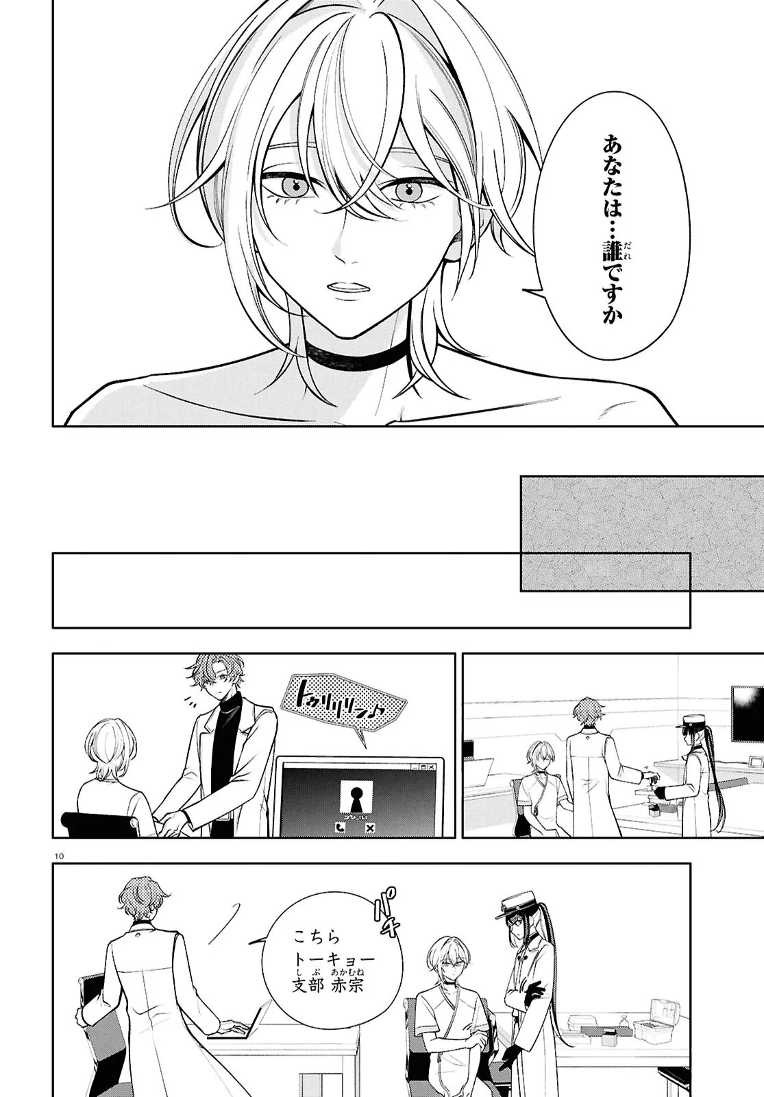 Toxic-a-Holic - Chapter 4 - Page 10