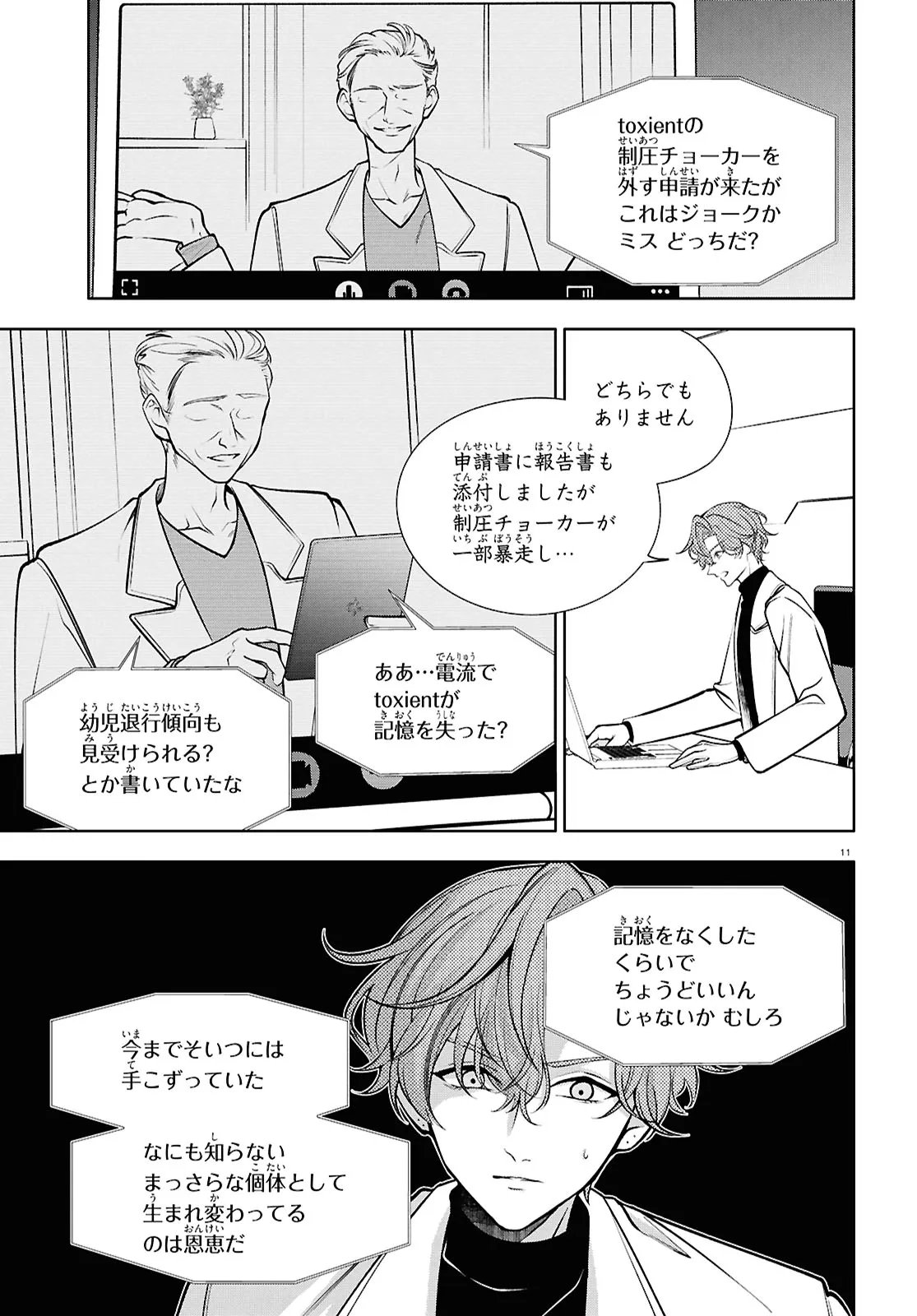 Toxic-a-Holic - Chapter 4 - Page 11