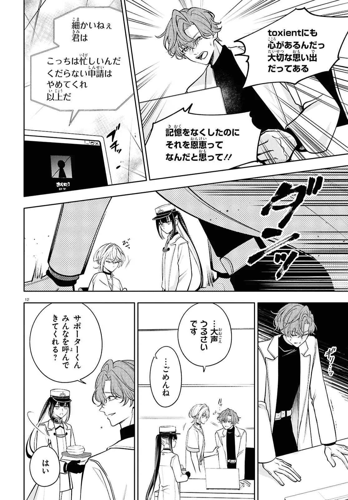 Toxic-a-Holic - Chapter 4 - Page 12