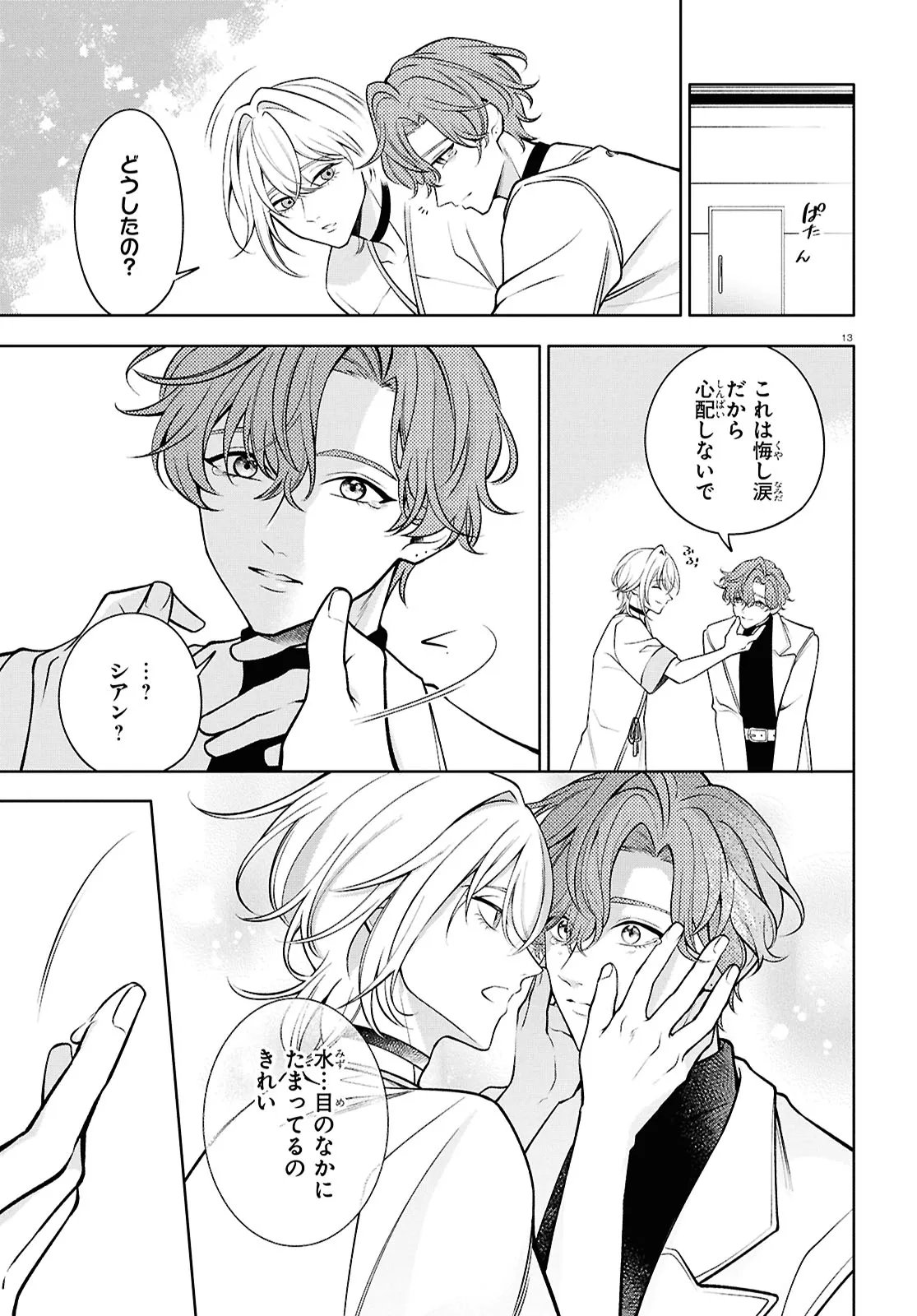 Toxic-a-Holic - Chapter 4 - Page 13