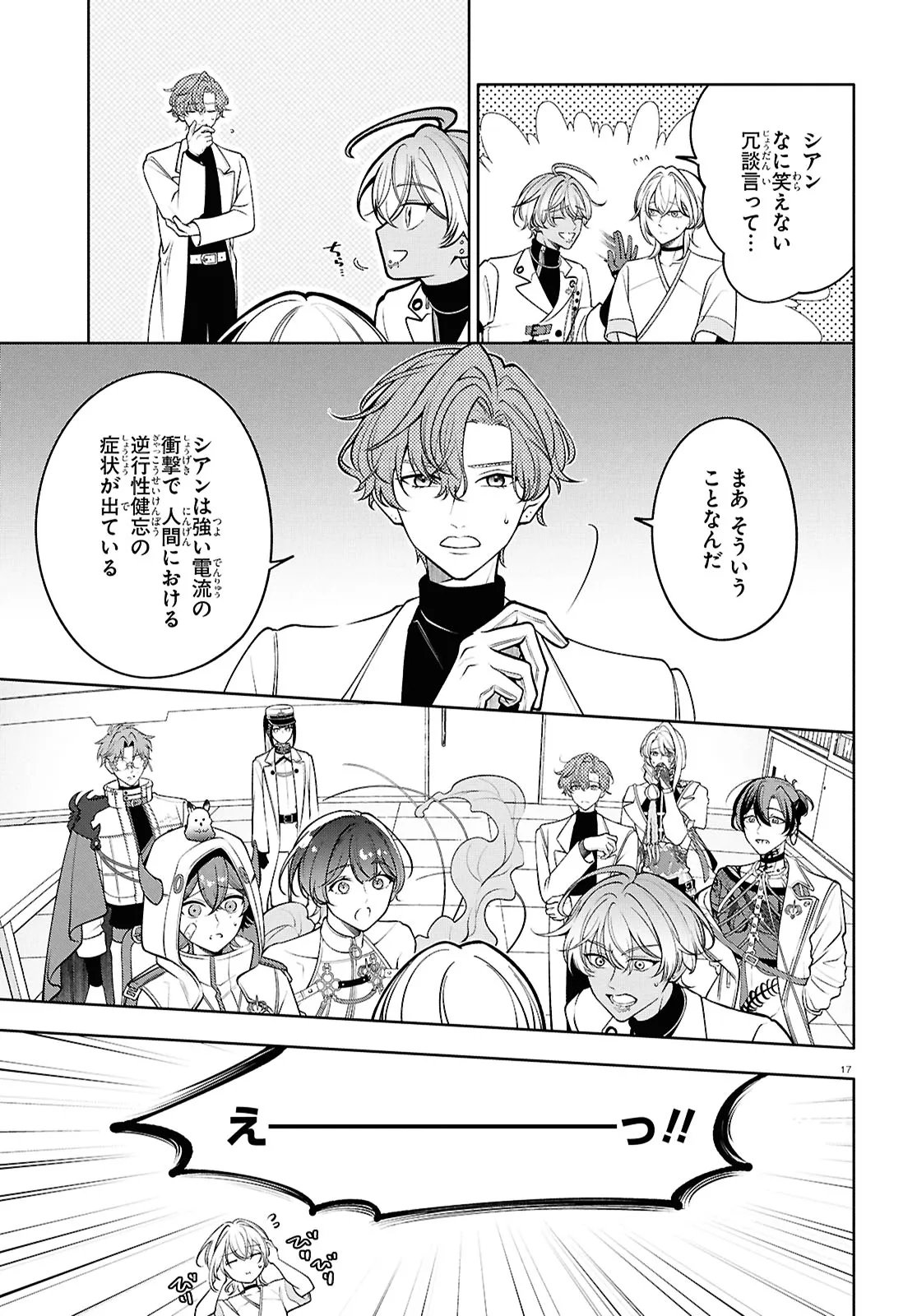 Toxic-a-Holic - Chapter 4 - Page 17