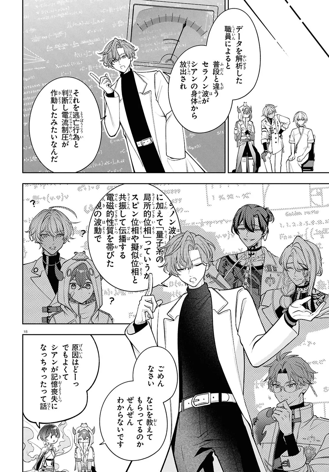 Toxic-a-Holic - Chapter 4 - Page 18