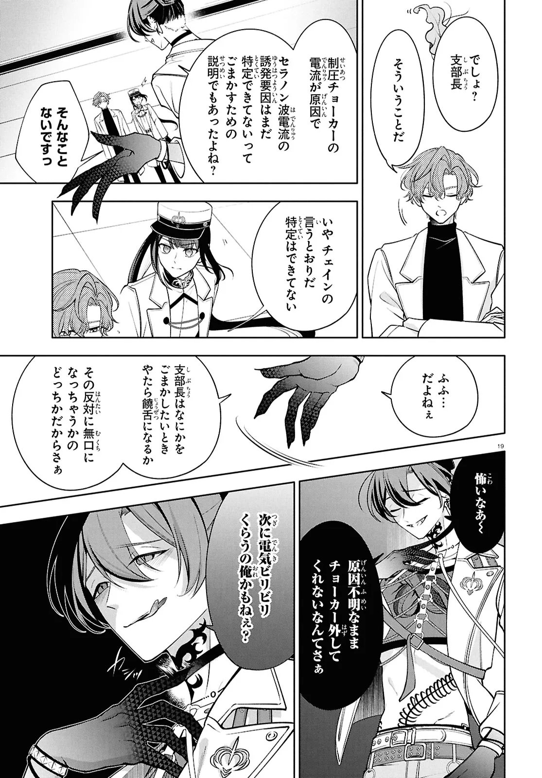 Toxic-a-Holic - Chapter 4 - Page 19