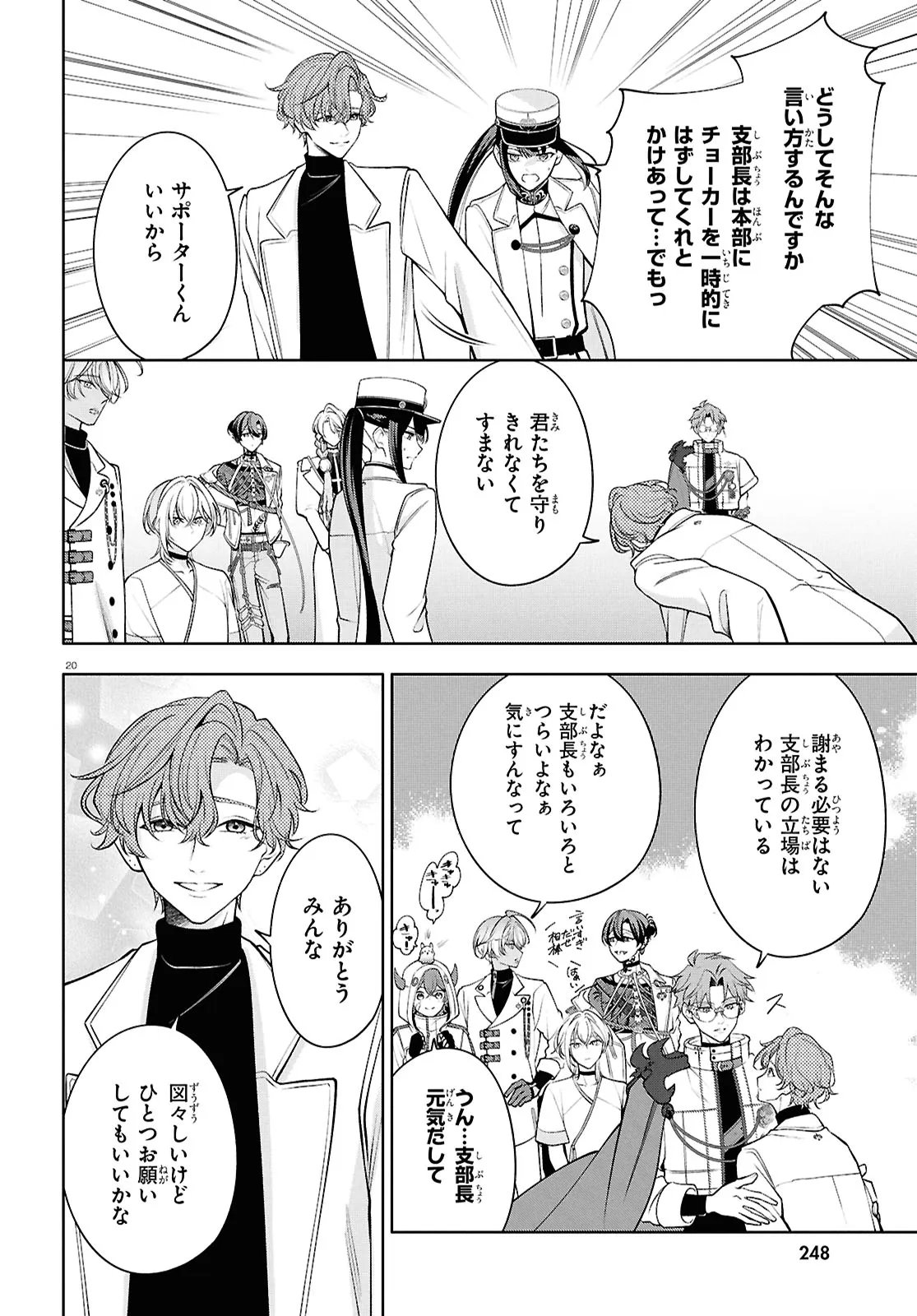 Toxic-a-Holic - Chapter 4 - Page 20