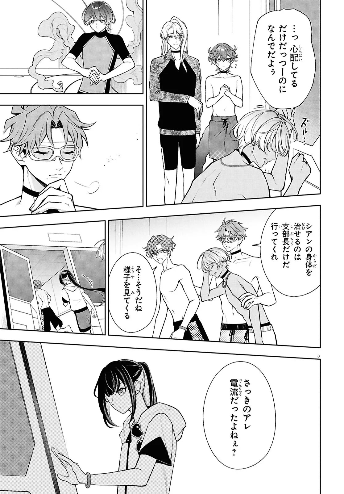 Toxic-a-Holic - Chapter 4 - Page 3