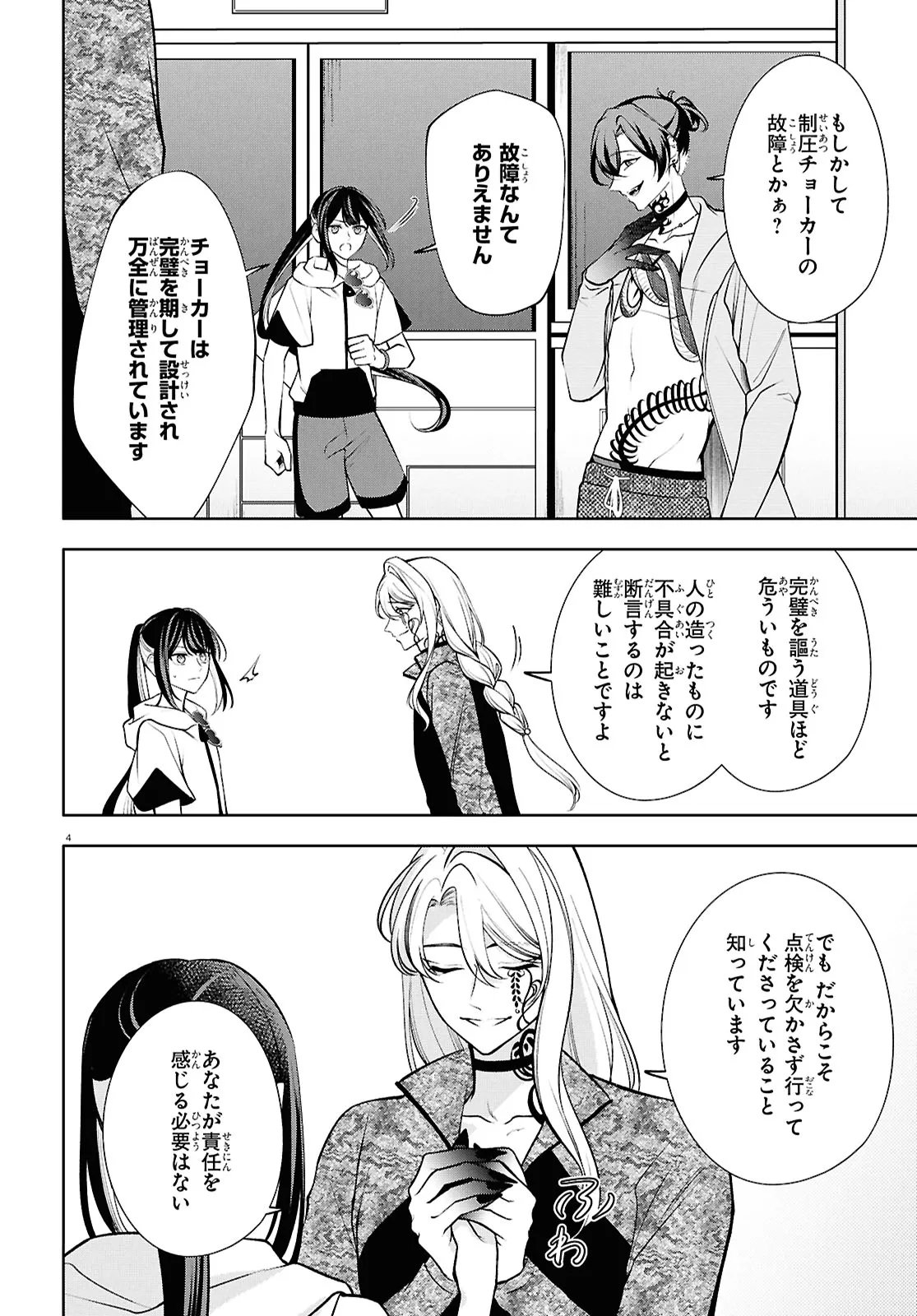 Toxic-a-Holic - Chapter 4 - Page 4