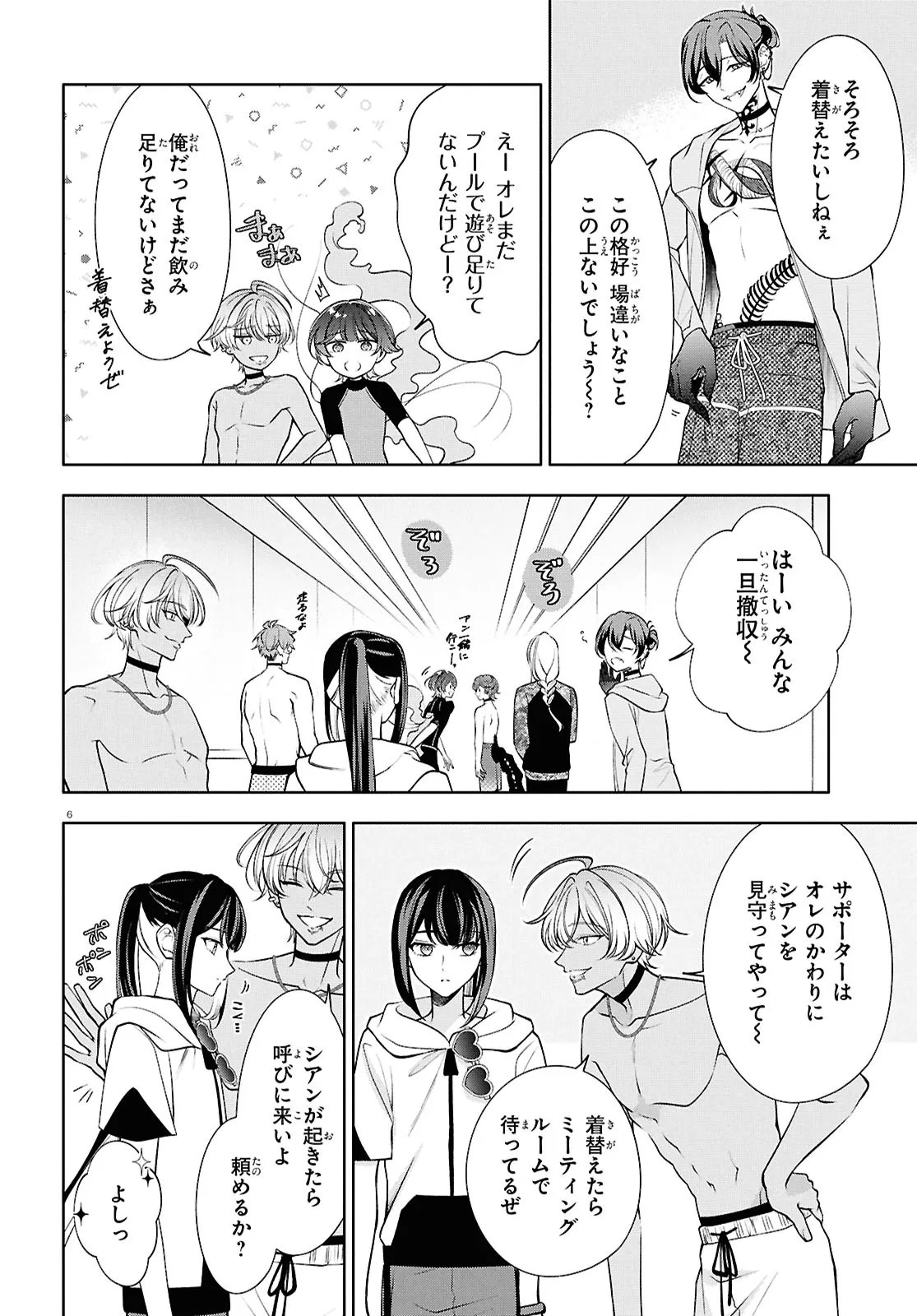 Toxic-a-Holic - Chapter 4 - Page 6