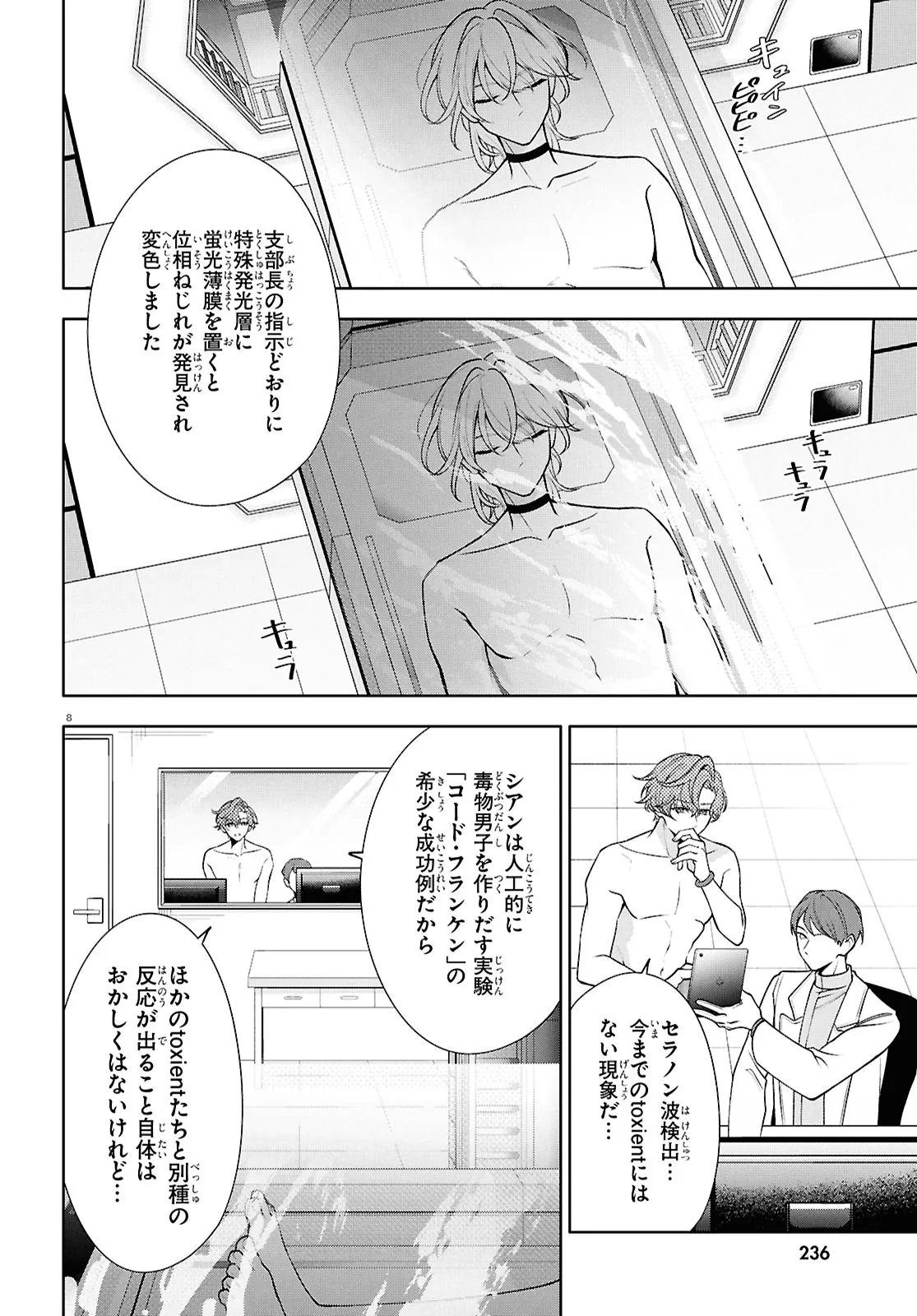 Toxic-a-Holic - Chapter 4 - Page 8