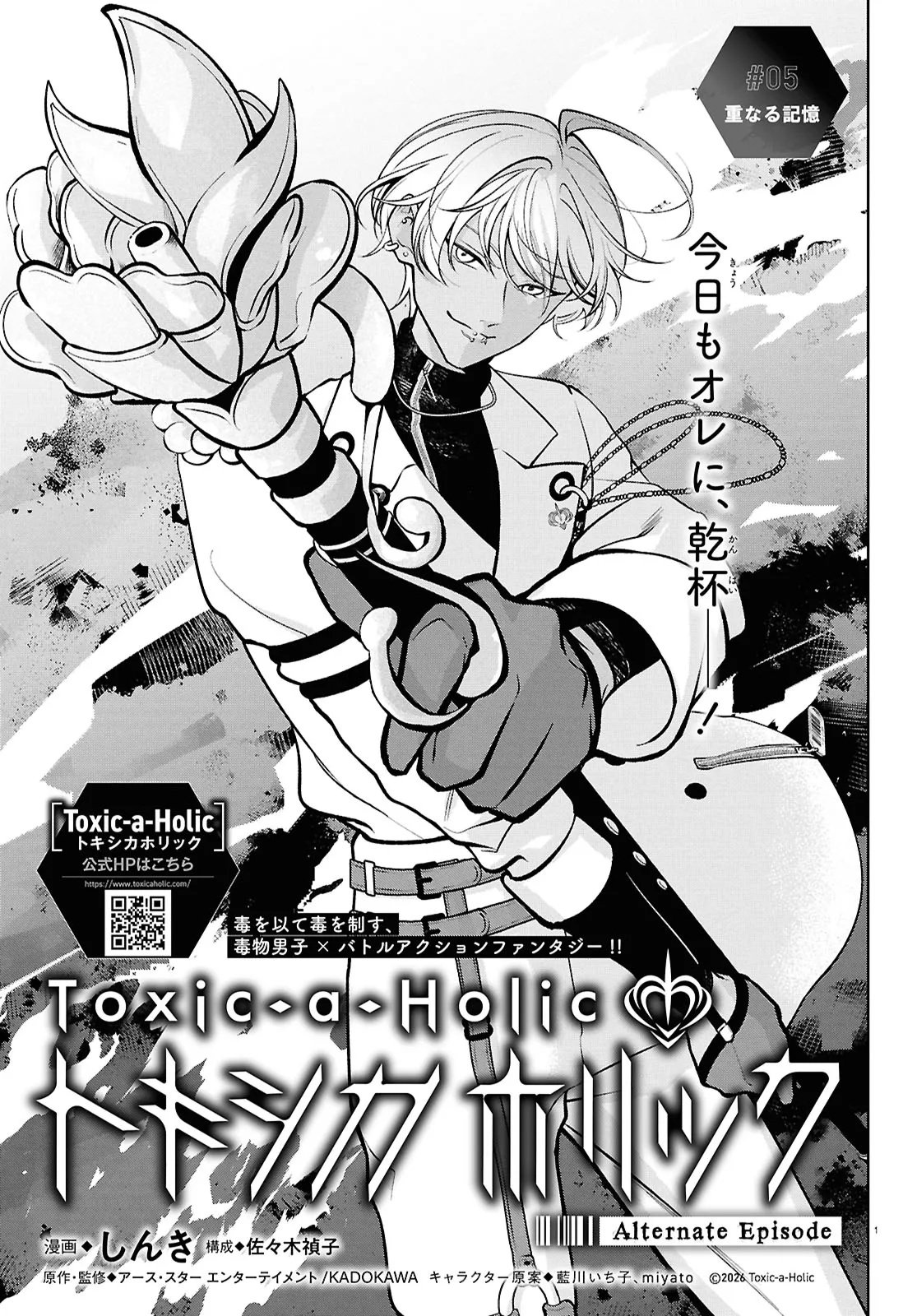 Toxic-a-Holic - Chapter 5.1 - Page 1