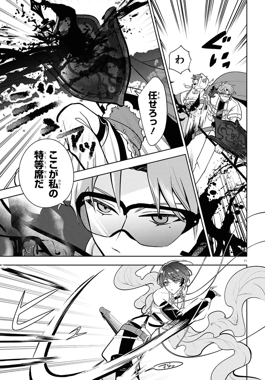 Toxic-a-Holic - Chapter 5.1 - Page 11