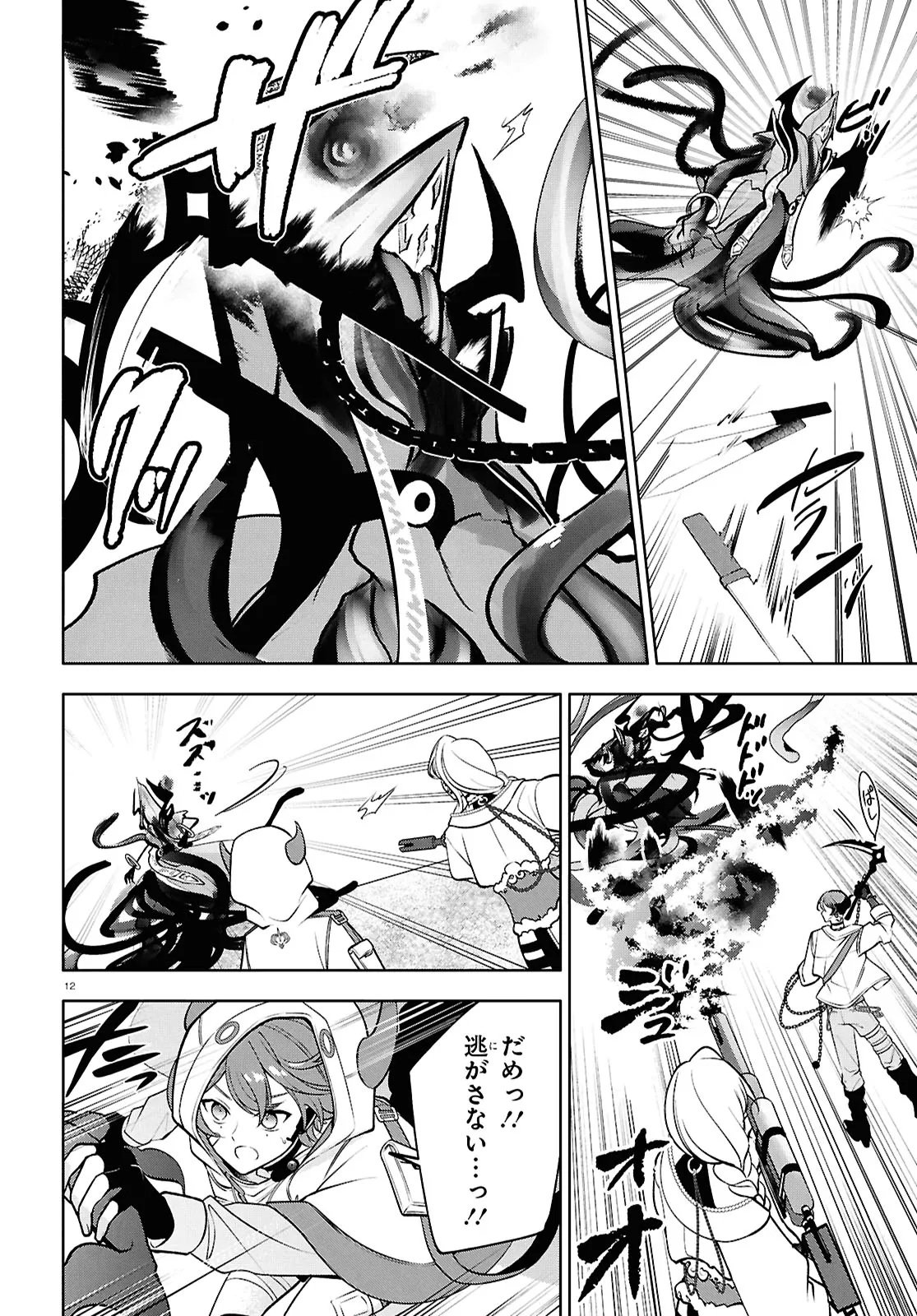 Toxic-a-Holic - Chapter 5.1 - Page 12