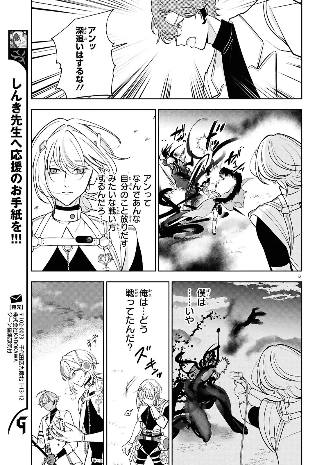 Toxic-a-Holic - Chapter 5.1 - Page 13