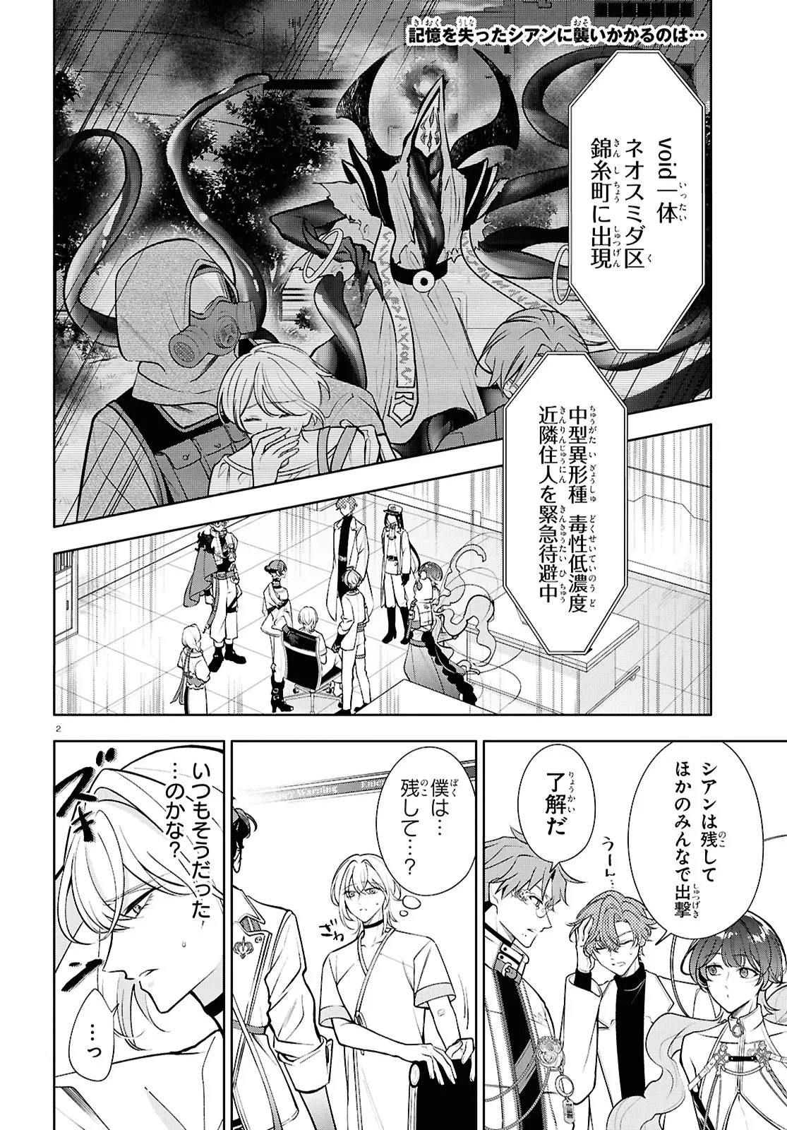 Toxic-a-Holic - Chapter 5.1 - Page 2