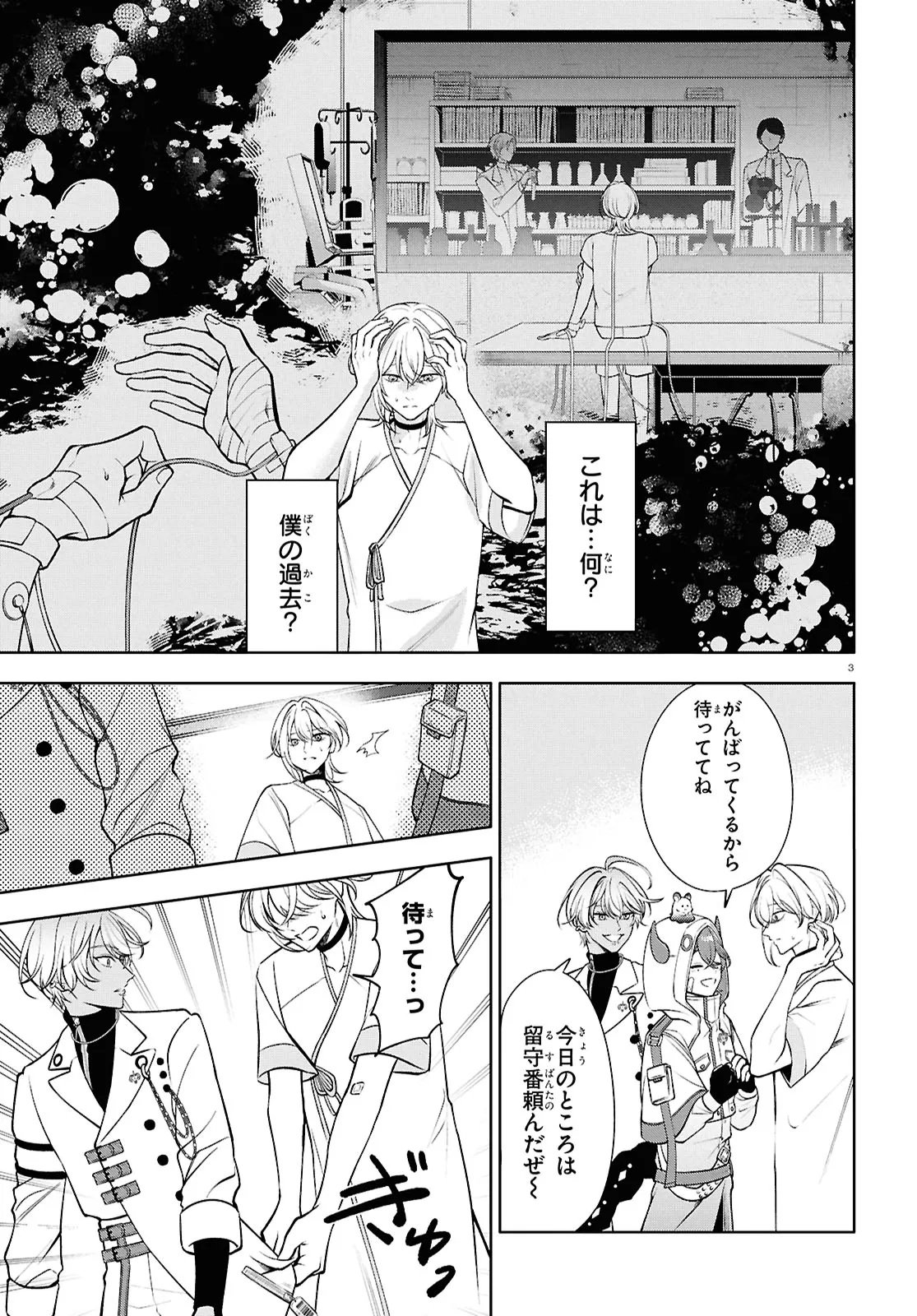 Toxic-a-Holic - Chapter 5.1 - Page 3