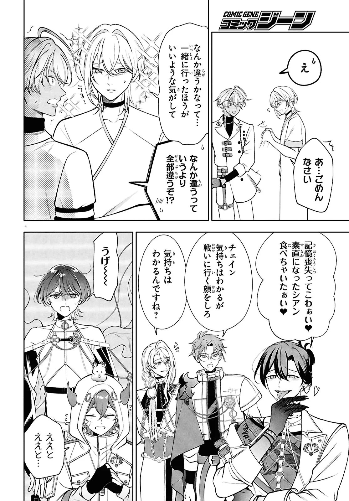 Toxic-a-Holic - Chapter 5.1 - Page 4