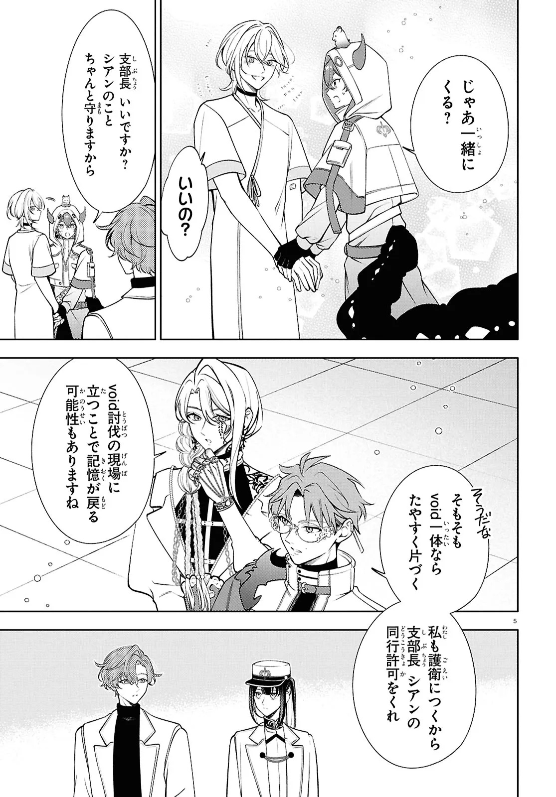 Toxic-a-Holic - Chapter 5.1 - Page 5