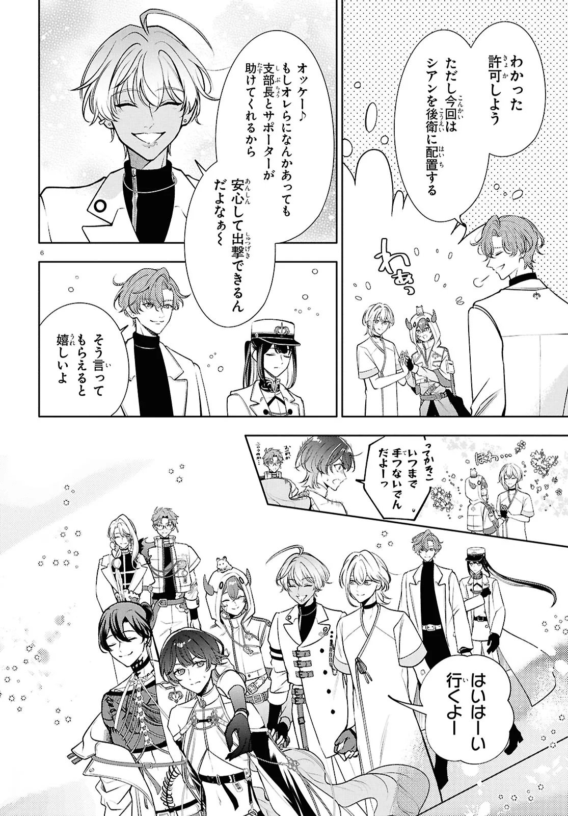 Toxic-a-Holic - Chapter 5.1 - Page 6