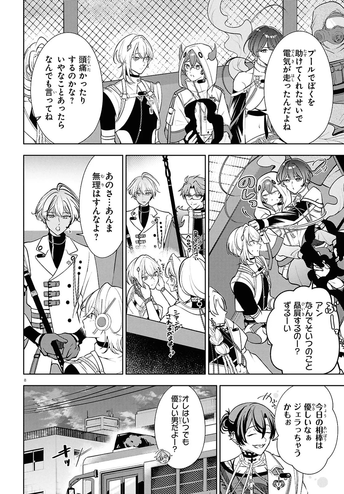 Toxic-a-Holic - Chapter 5.1 - Page 8