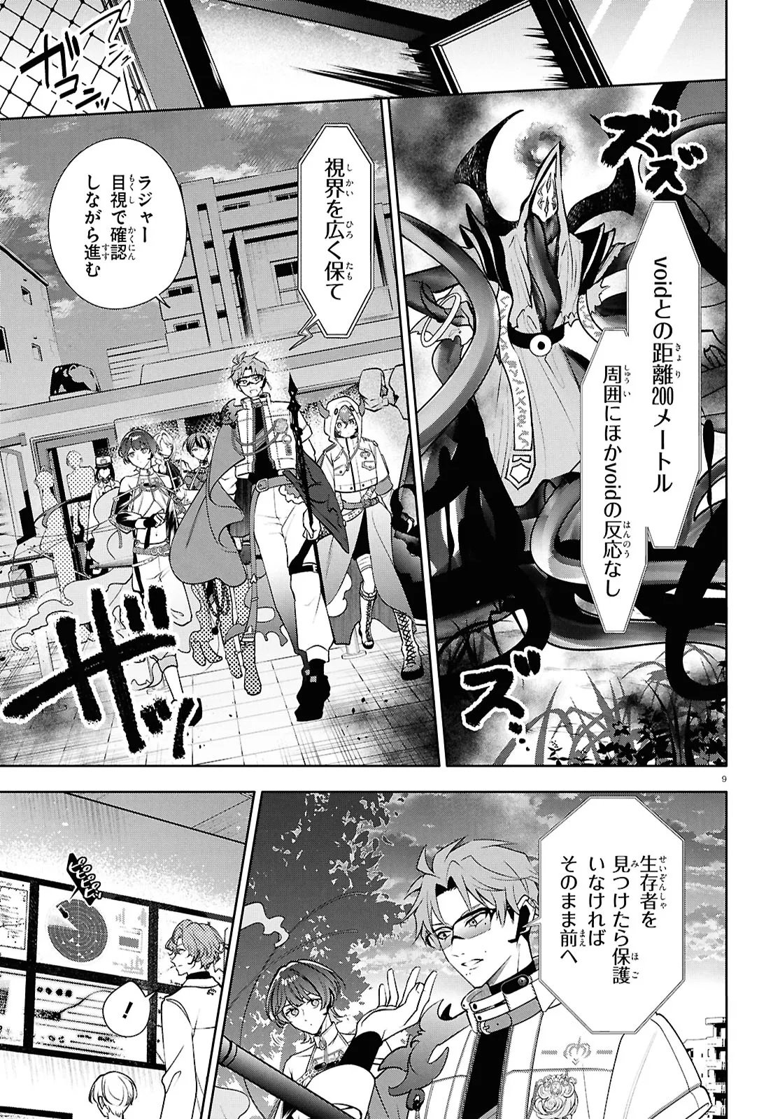 Toxic-a-Holic - Chapter 5.1 - Page 9