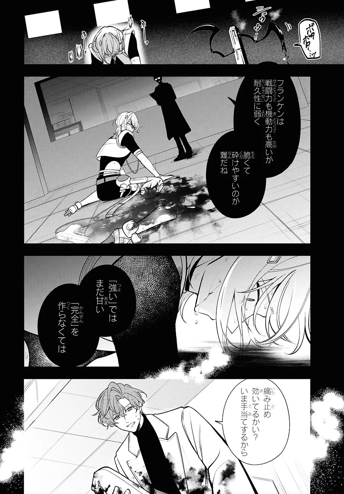 Toxic-a-Holic - Chapter 5.2 - Page 1