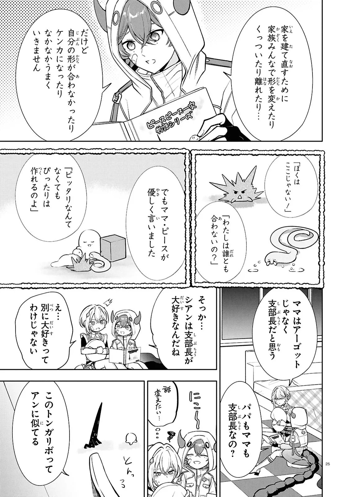 Toxic-a-Holic - Chapter 5.2 - Page 10