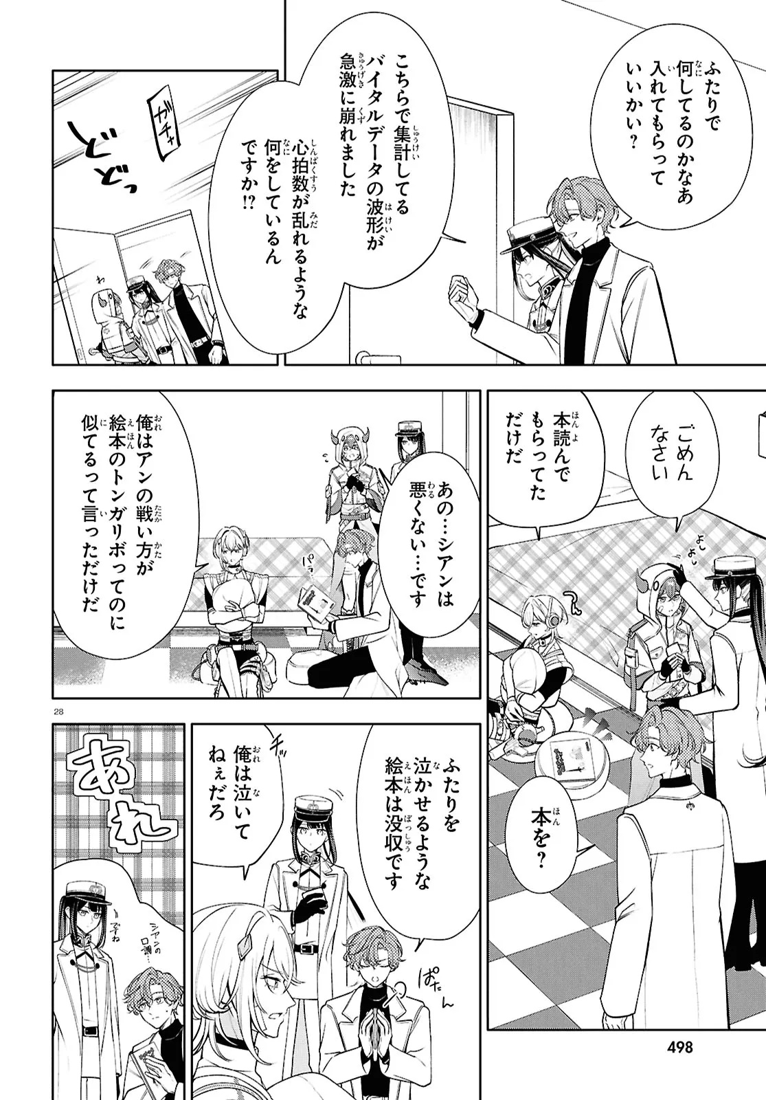 Toxic-a-Holic - Chapter 5.2 - Page 13