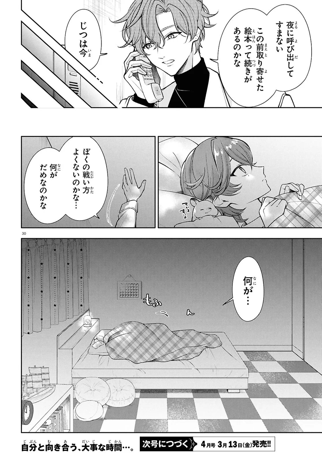 Toxic-a-Holic - Chapter 5.2 - Page 15