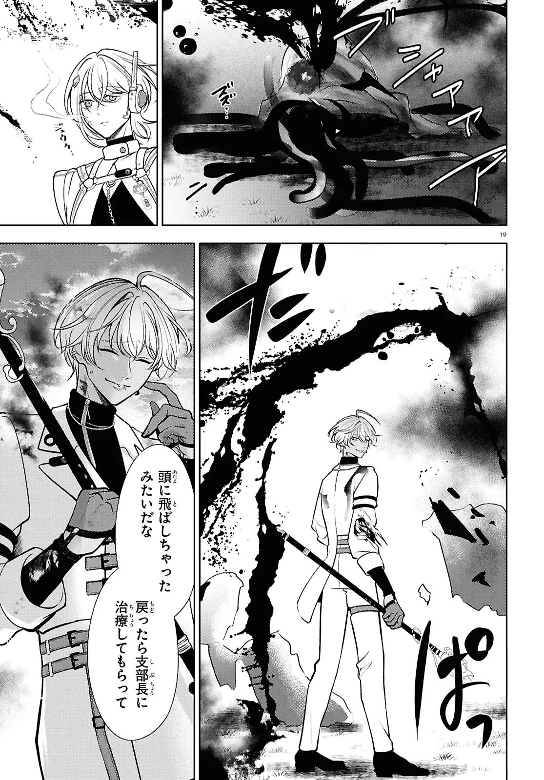 Toxic-a-Holic - Chapter 5.2 - Page 4