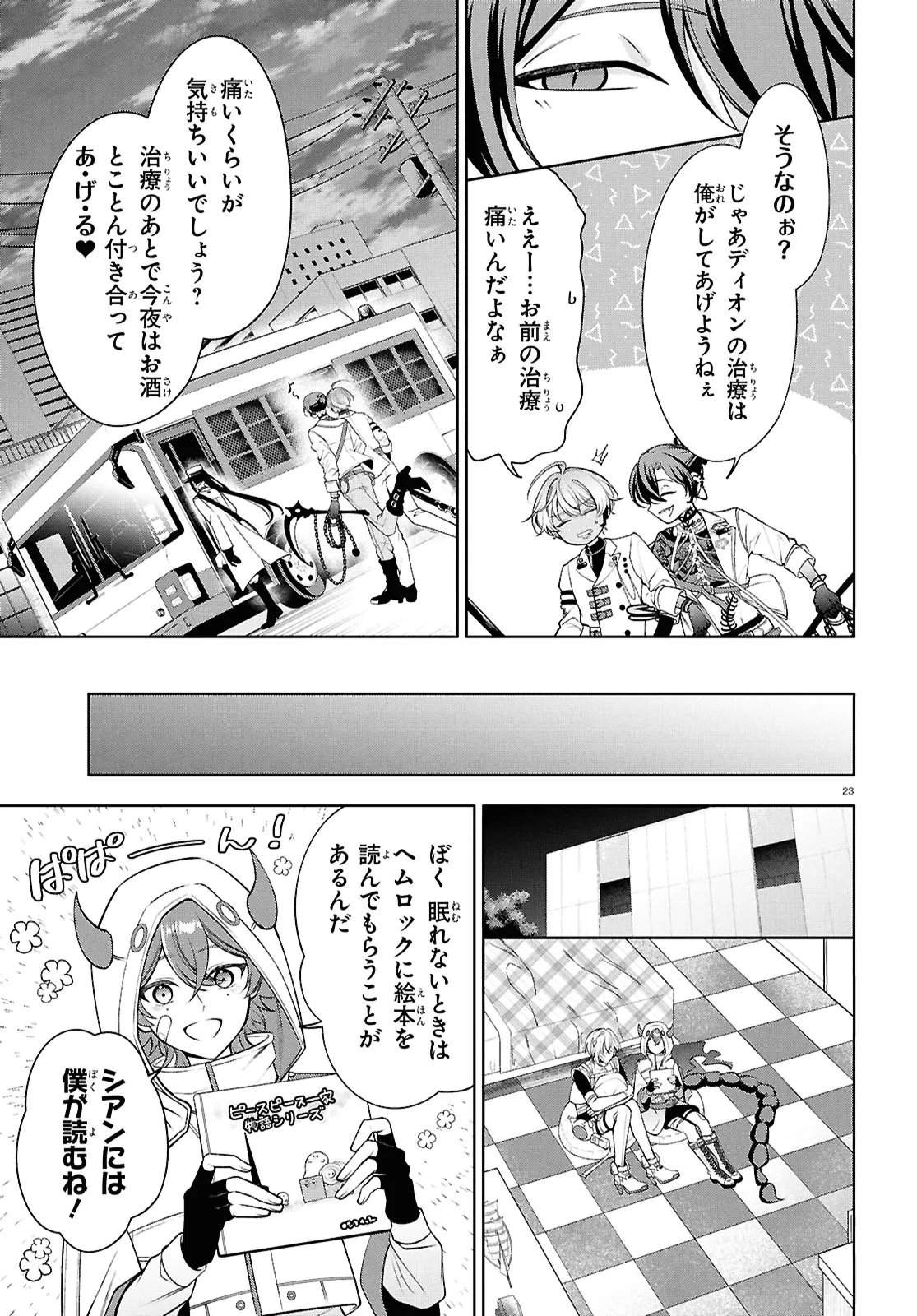 Toxic-a-Holic - Chapter 5.2 - Page 8