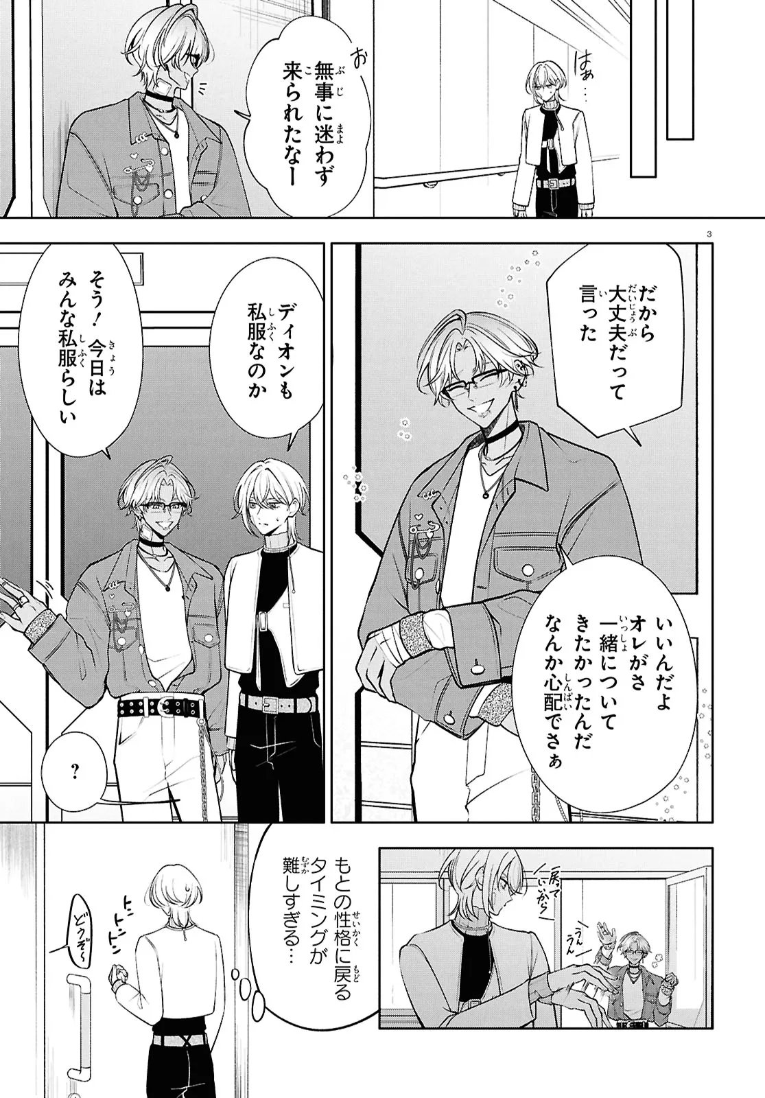 Toxic-a-Holic - Chapter 6.1 - Page 3