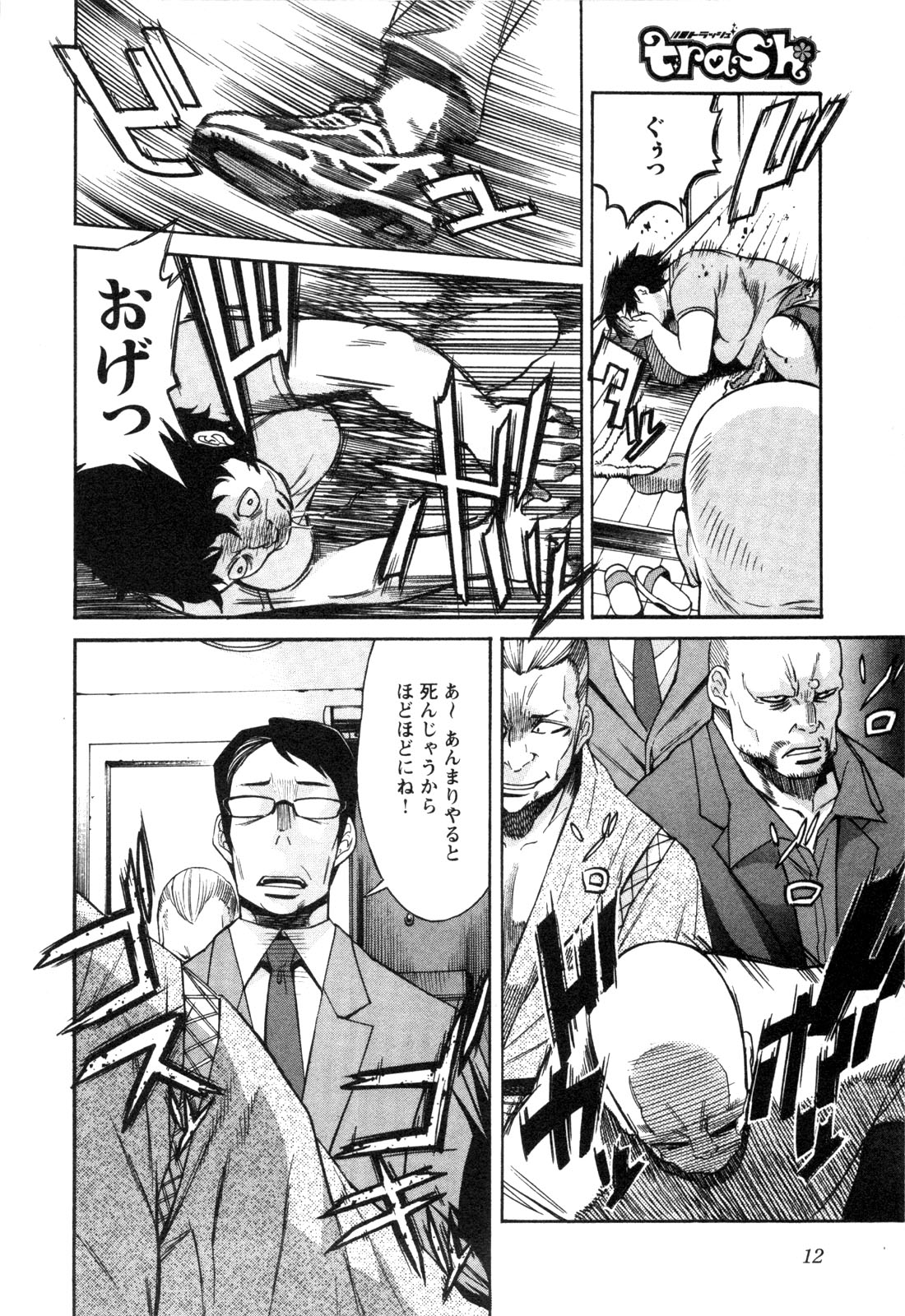 Trash. (YAMAMOTO Kenji) - Chapter 1 - Page 10