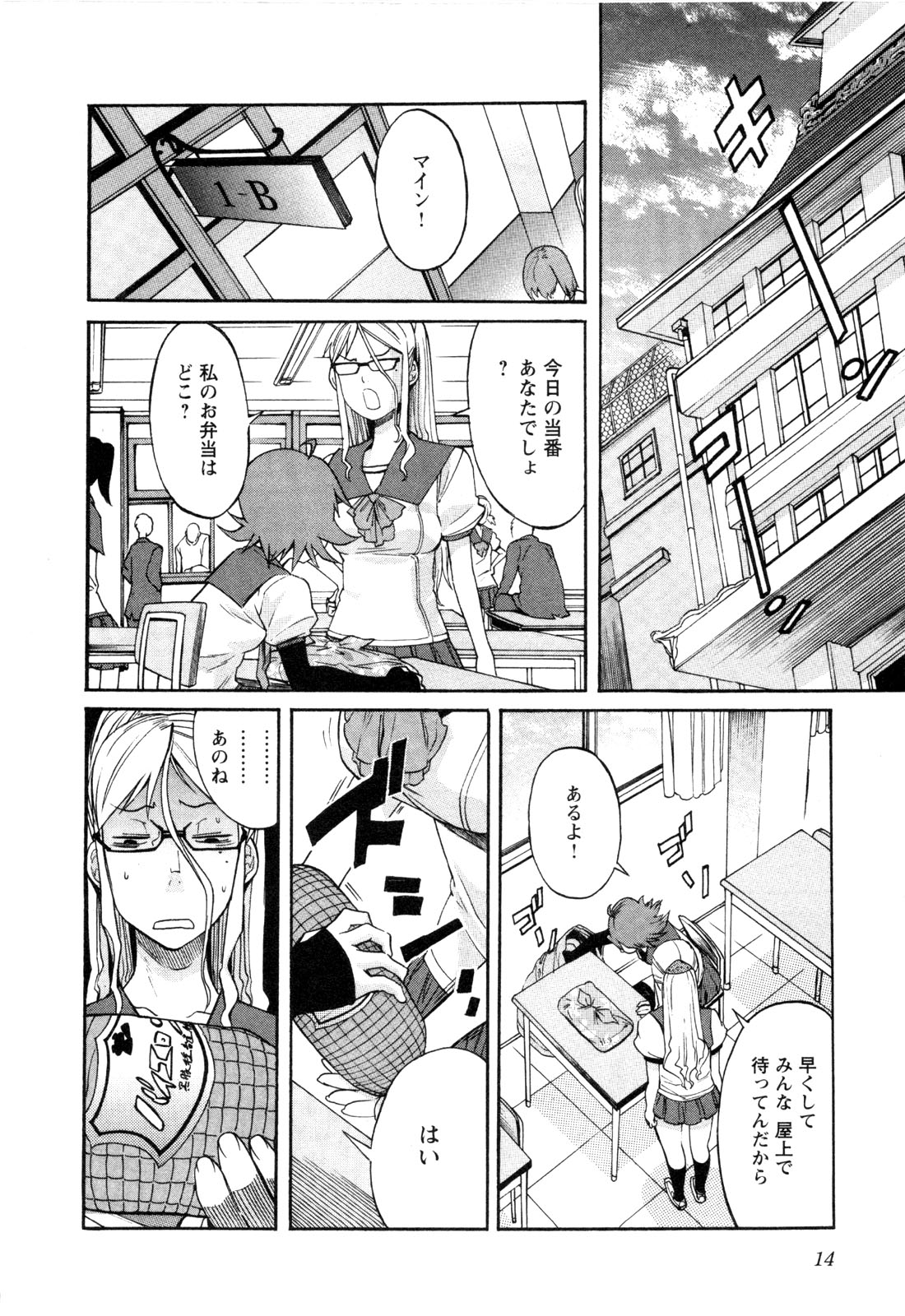 Trash. (YAMAMOTO Kenji) - Chapter 1 - Page 12