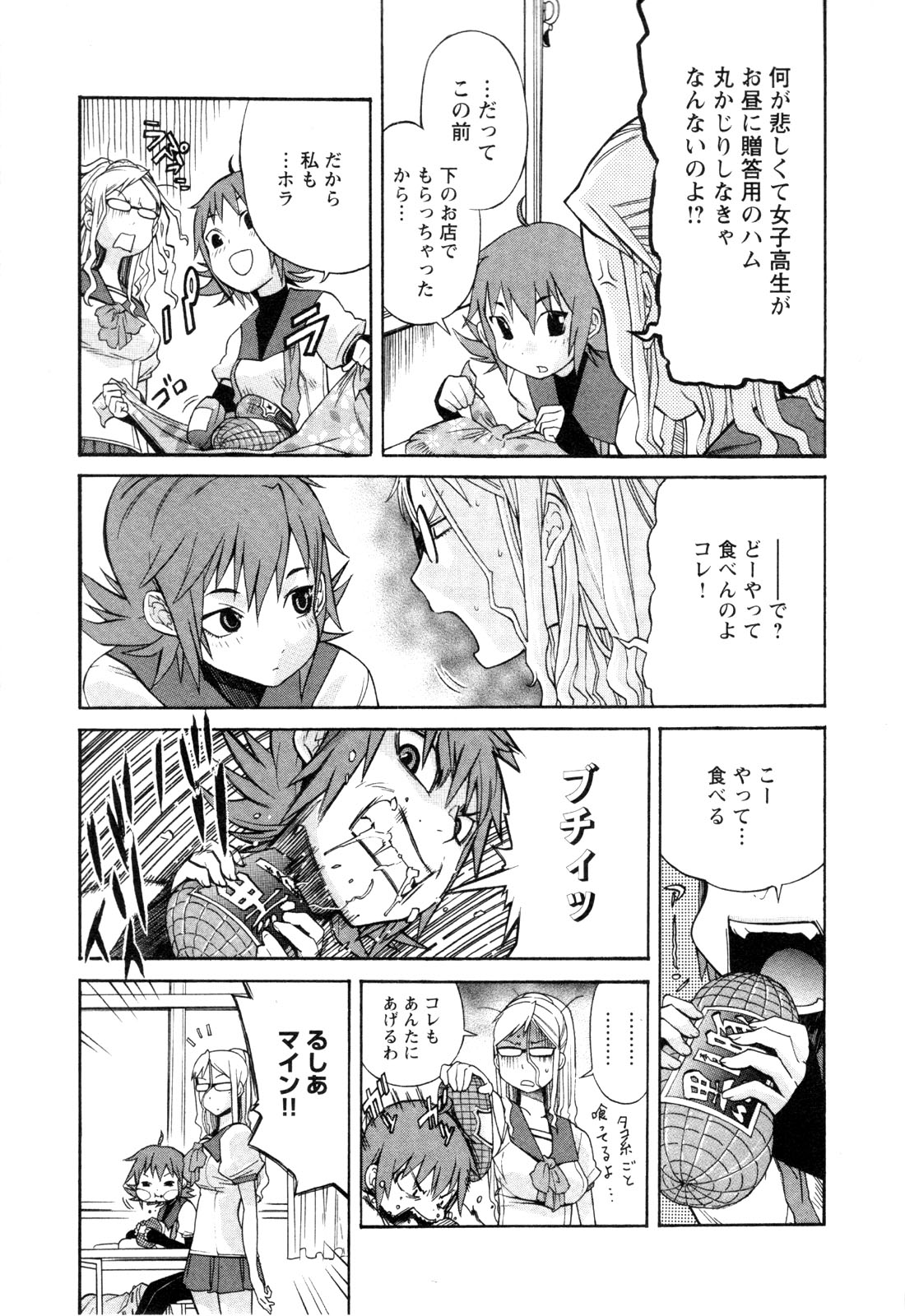 Trash. (YAMAMOTO Kenji) - Chapter 1 - Page 13