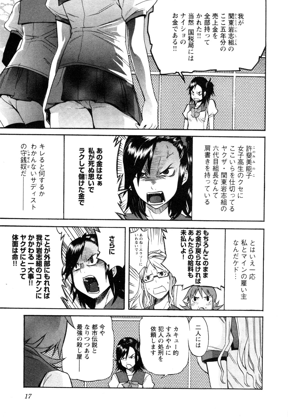 Trash. (YAMAMOTO Kenji) - Chapter 1 - Page 15