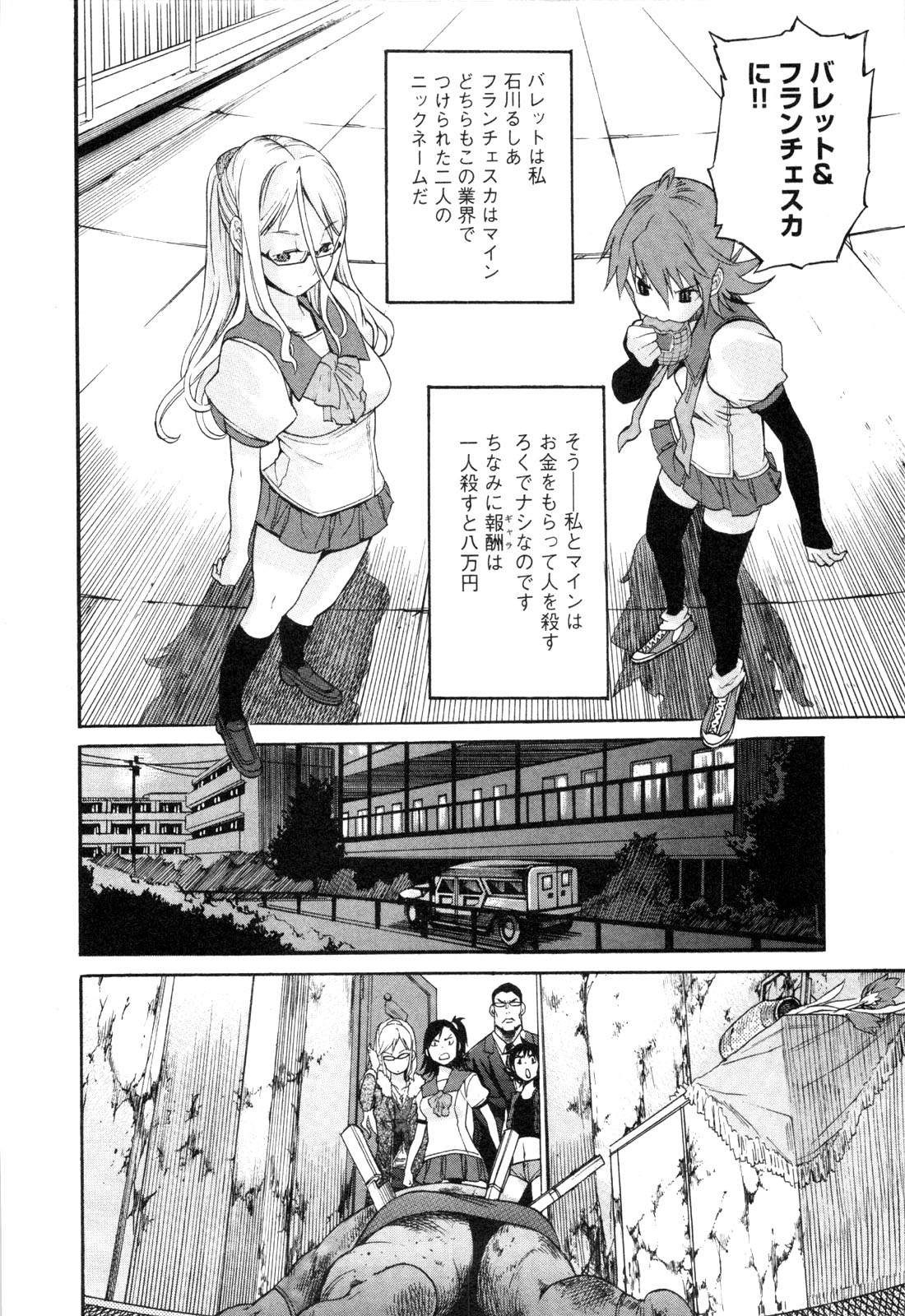 Trash. (YAMAMOTO Kenji) - Chapter 1 - Page 16