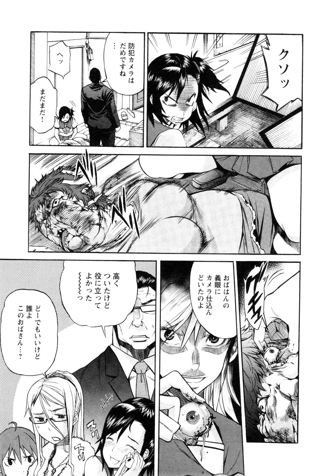 Trash. (YAMAMOTO Kenji) - Chapter 1 - Page 17