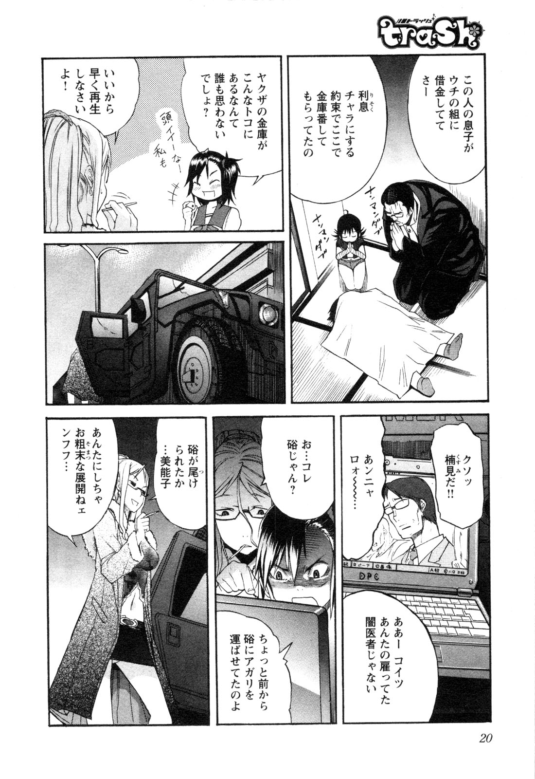 Trash. (YAMAMOTO Kenji) - Chapter 1 - Page 18