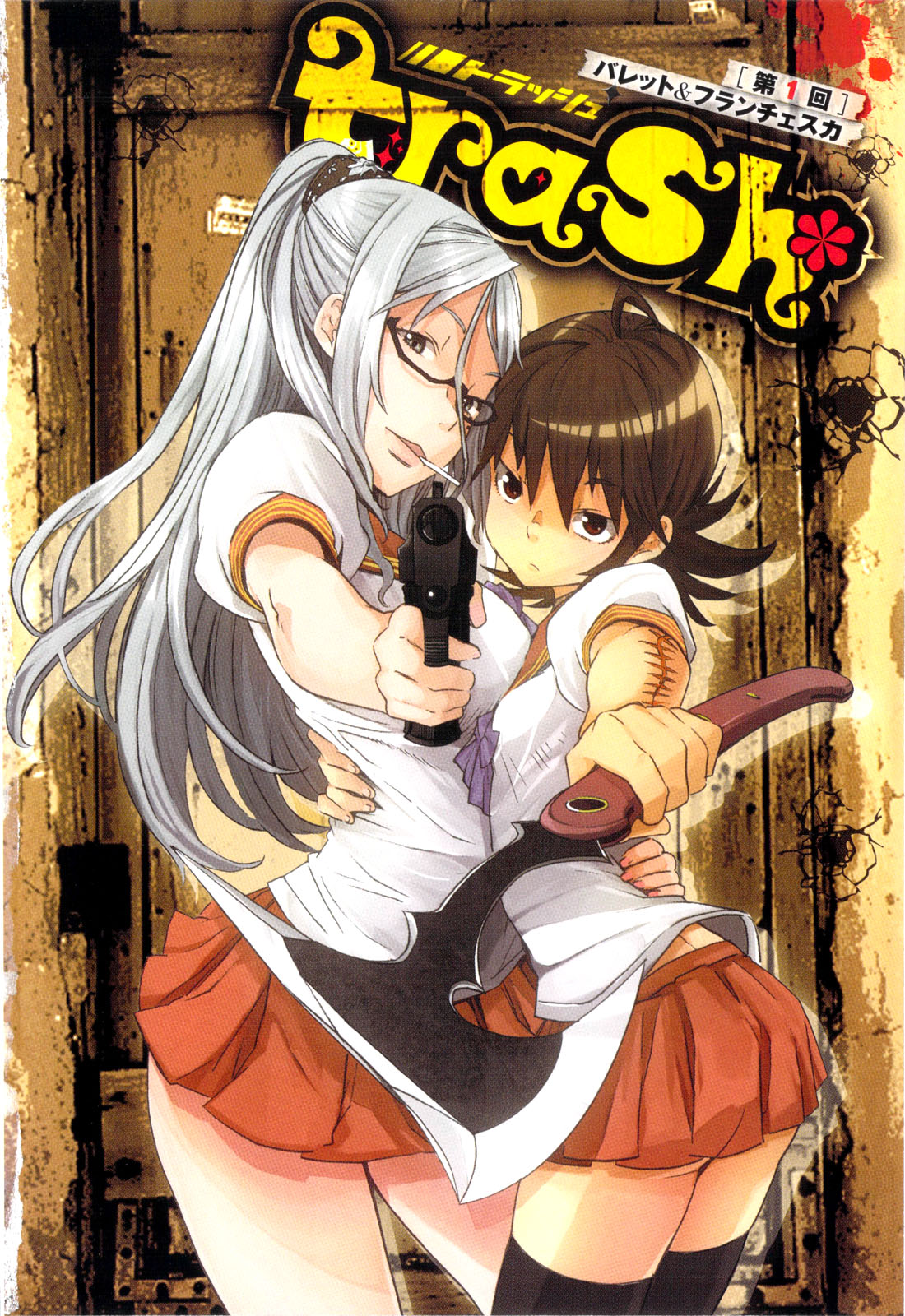 Trash. (YAMAMOTO Kenji) - Chapter 1 - Page 2