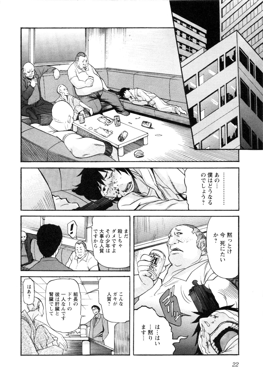 Trash. (YAMAMOTO Kenji) - Chapter 1 - Page 20