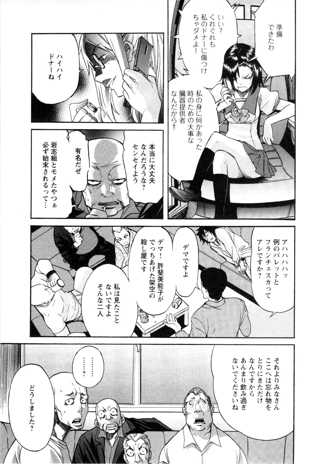 Trash. (YAMAMOTO Kenji) - Chapter 1 - Page 21