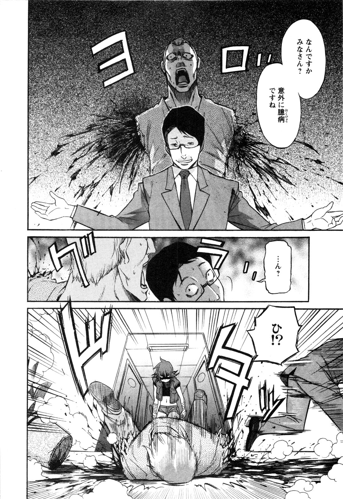 Trash. (YAMAMOTO Kenji) - Chapter 1 - Page 22